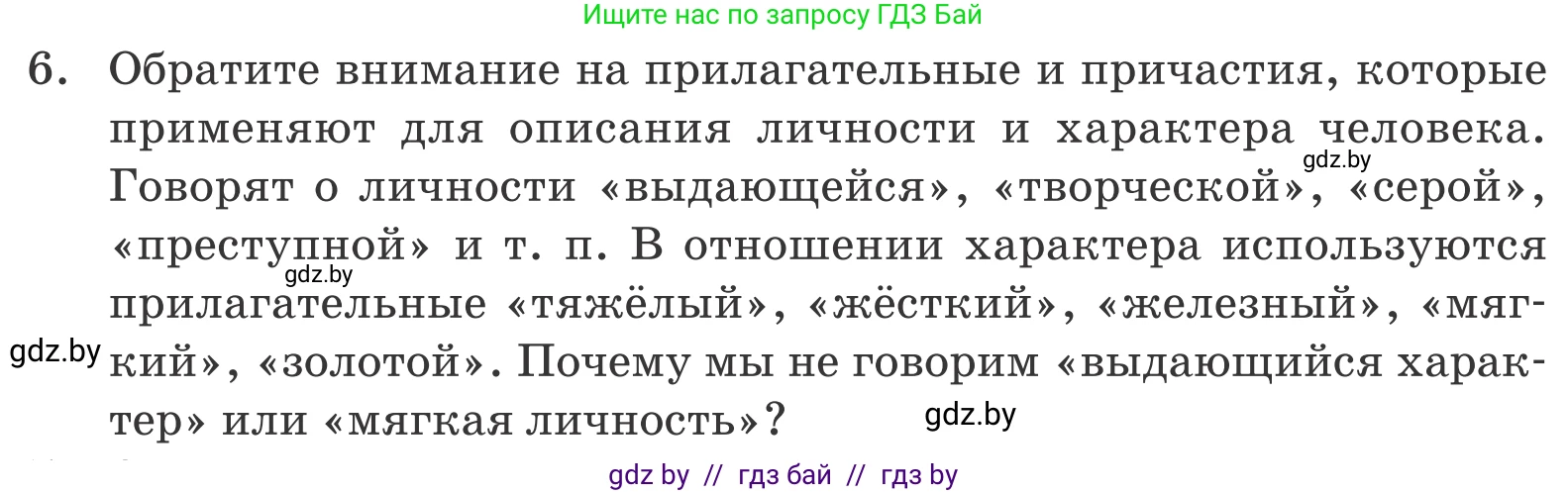 Обществоведение, 9 класс Учебник, авторы: Данилов Александр Николаевич, Полейко Елена Александровна, Кушнер Надежда Васильевна, Бернат Ирина Петровна, Белов А А, Кизима С А, Клецкова И М, Легчилин А А, Солодухо А С, Рубанов А В, издательство Адукацыя i выхаванне, Минск, 2019, жёлтого цвета, страница 51, номер 6, Условие