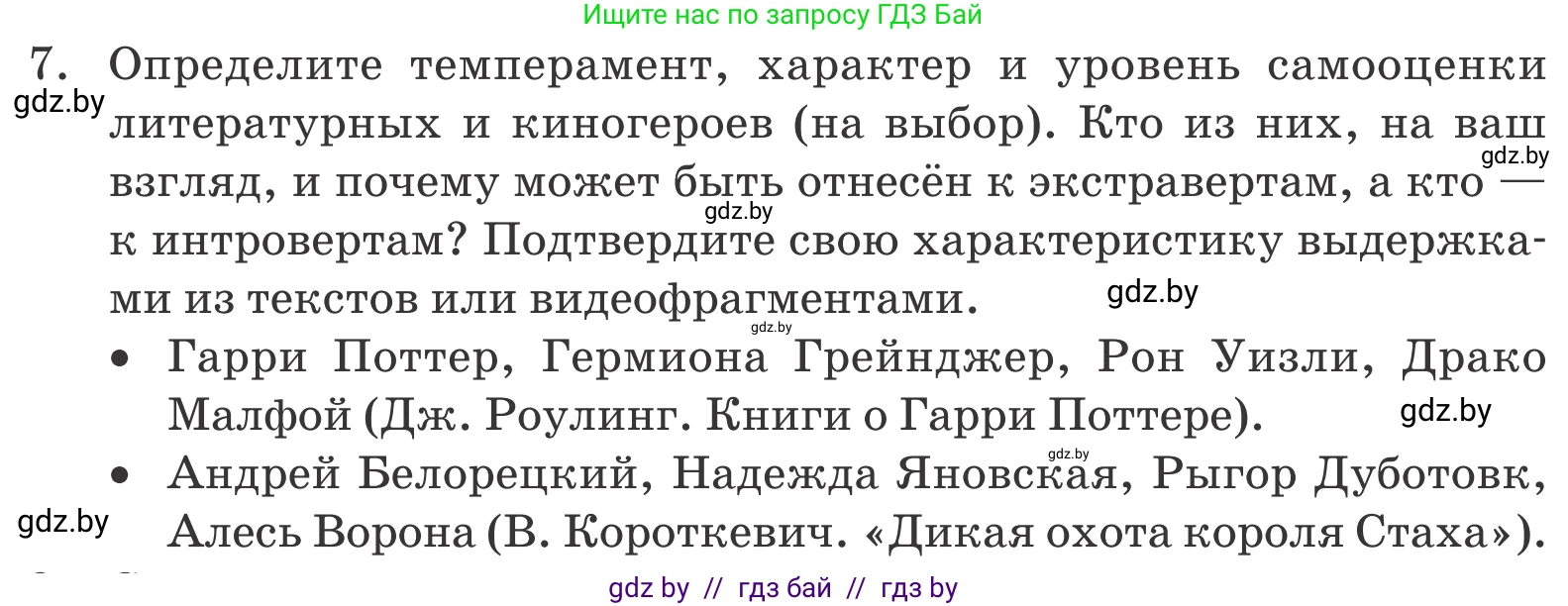 Обществоведение, 9 класс Учебник, авторы: Данилов Александр Николаевич, Полейко Елена Александровна, Кушнер Надежда Васильевна, Бернат Ирина Петровна, Белов А А, Кизима С А, Клецкова И М, Легчилин А А, Солодухо А С, Рубанов А В, издательство Адукацыя i выхаванне, Минск, 2019, жёлтого цвета, страница 51, номер 7, Условие