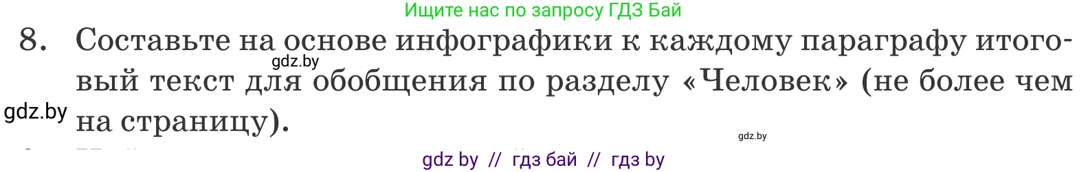 Обществоведение, 9 класс Учебник, авторы: Данилов Александр Николаевич, Полейко Елена Александровна, Кушнер Надежда Васильевна, Бернат Ирина Петровна, Белов А А, Кизима С А, Клецкова И М, Легчилин А А, Солодухо А С, Рубанов А В, издательство Адукацыя i выхаванне, Минск, 2019, жёлтого цвета, страница 51, номер 8, Условие