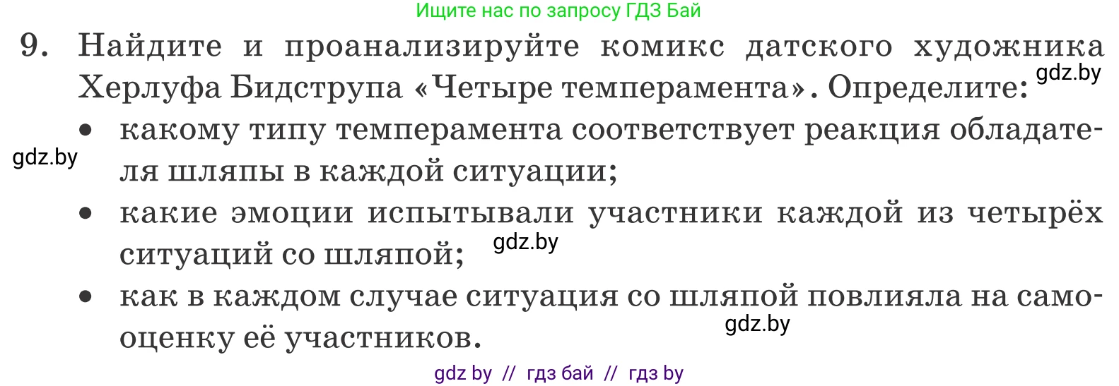 Обществоведение, 9 класс Учебник, авторы: Данилов Александр Николаевич, Полейко Елена Александровна, Кушнер Надежда Васильевна, Бернат Ирина Петровна, Белов А А, Кизима С А, Клецкова И М, Легчилин А А, Солодухо А С, Рубанов А В, издательство Адукацыя i выхаванне, Минск, 2019, жёлтого цвета, страница 51, номер 9, Условие