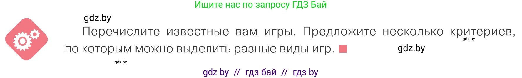 Обществоведение, 9 класс Учебник, авторы: Данилов Александр Николаевич, Полейко Елена Александровна, Кушнер Надежда Васильевна, Бернат Ирина Петровна, Белов А А, Кизима С А, Клецкова И М, Легчилин А А, Солодухо А С, Рубанов А В, издательство Адукацыя i выхаванне, Минск, 2019, жёлтого цвета, страница 58, Условие