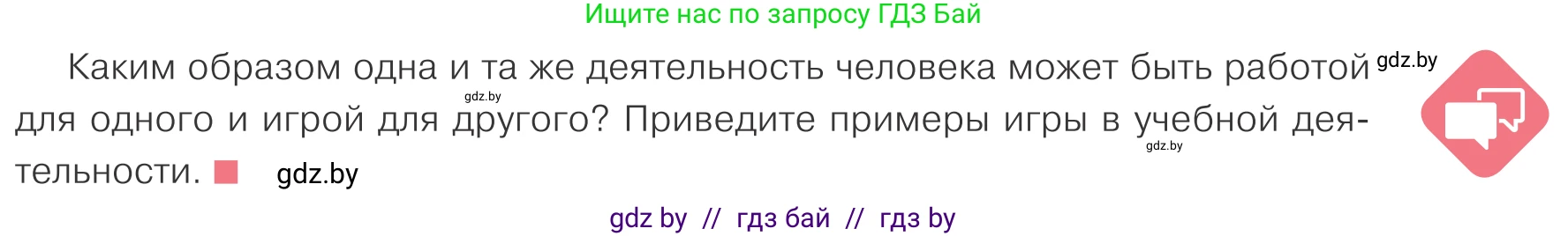 Обществоведение, 9 класс Учебник, авторы: Данилов Александр Николаевич, Полейко Елена Александровна, Кушнер Надежда Васильевна, Бернат Ирина Петровна, Белов А А, Кизима С А, Клецкова И М, Легчилин А А, Солодухо А С, Рубанов А В, издательство Адукацыя i выхаванне, Минск, 2019, жёлтого цвета, страница 59, Условие