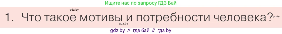 Обществоведение, 9 класс Учебник, авторы: Данилов Александр Николаевич, Полейко Елена Александровна, Кушнер Надежда Васильевна, Бернат Ирина Петровна, Белов А А, Кизима С А, Клецкова И М, Легчилин А А, Солодухо А С, Рубанов А В, издательство Адукацыя i выхаванне, Минск, 2019, жёлтого цвета, страница 60, номер 1, Условие
