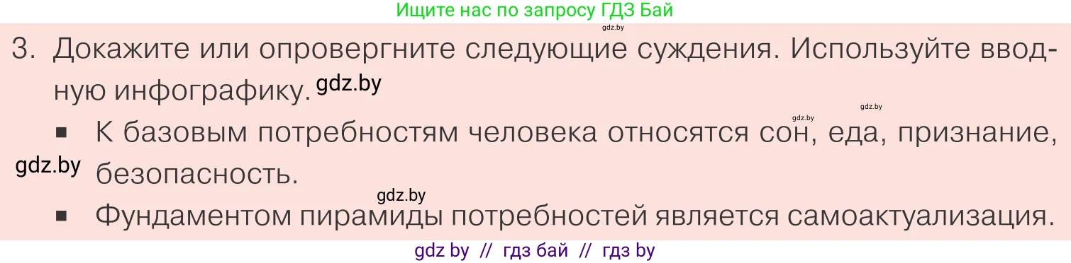 Обществоведение, 9 класс Учебник, авторы: Данилов Александр Николаевич, Полейко Елена Александровна, Кушнер Надежда Васильевна, Бернат Ирина Петровна, Белов А А, Кизима С А, Клецкова И М, Легчилин А А, Солодухо А С, Рубанов А В, издательство Адукацыя i выхаванне, Минск, 2019, жёлтого цвета, страница 60, номер 3, Условие