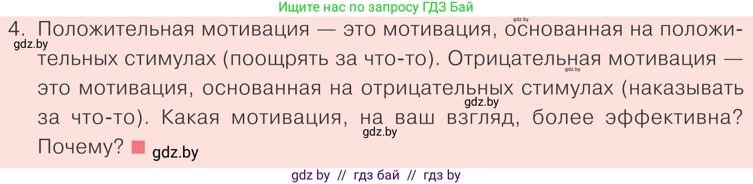 Обществоведение, 9 класс Учебник, авторы: Данилов Александр Николаевич, Полейко Елена Александровна, Кушнер Надежда Васильевна, Бернат Ирина Петровна, Белов А А, Кизима С А, Клецкова И М, Легчилин А А, Солодухо А С, Рубанов А В, издательство Адукацыя i выхаванне, Минск, 2019, жёлтого цвета, страница 60, номер 4, Условие
