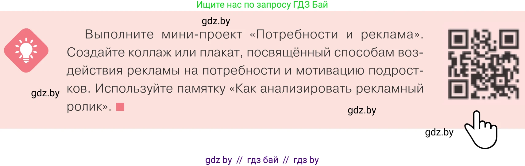 Обществоведение, 9 класс Учебник, авторы: Данилов Александр Николаевич, Полейко Елена Александровна, Кушнер Надежда Васильевна, Бернат Ирина Петровна, Белов А А, Кизима С А, Клецкова И М, Легчилин А А, Солодухо А С, Рубанов А В, издательство Адукацыя i выхаванне, Минск, 2019, жёлтого цвета, страница 60, Условие