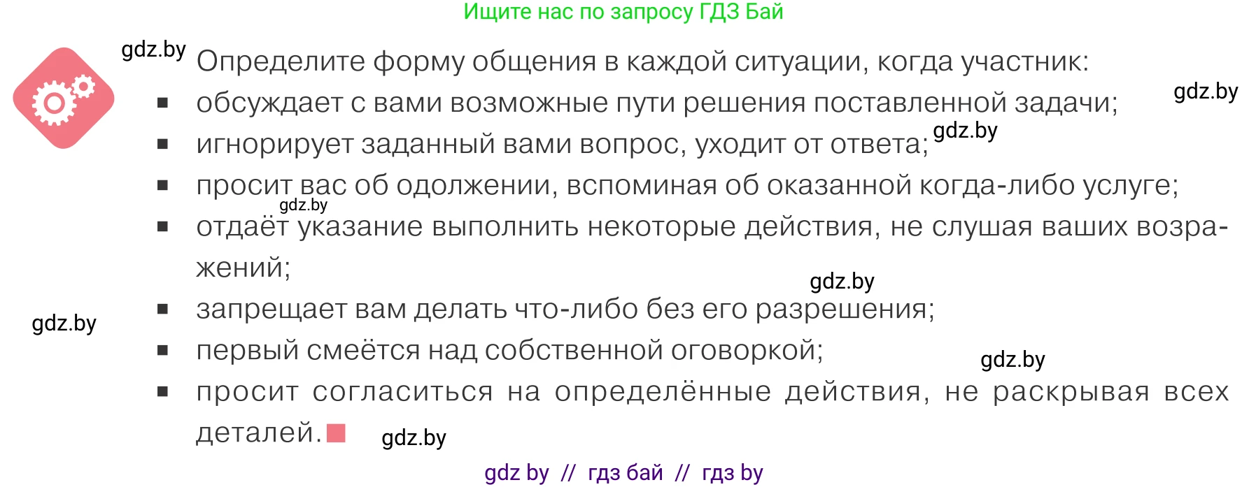 Обществоведение, 9 класс Учебник, авторы: Данилов Александр Николаевич, Полейко Елена Александровна, Кушнер Надежда Васильевна, Бернат Ирина Петровна, Белов А А, Кизима С А, Клецкова И М, Легчилин А А, Солодухо А С, Рубанов А В, издательство Адукацыя i выхаванне, Минск, 2019, жёлтого цвета, страница 64, Условие