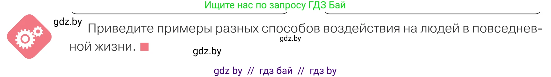 Обществоведение, 9 класс Учебник, авторы: Данилов Александр Николаевич, Полейко Елена Александровна, Кушнер Надежда Васильевна, Бернат Ирина Петровна, Белов А А, Кизима С А, Клецкова И М, Легчилин А А, Солодухо А С, Рубанов А В, издательство Адукацыя i выхаванне, Минск, 2019, жёлтого цвета, страница 66, Условие
