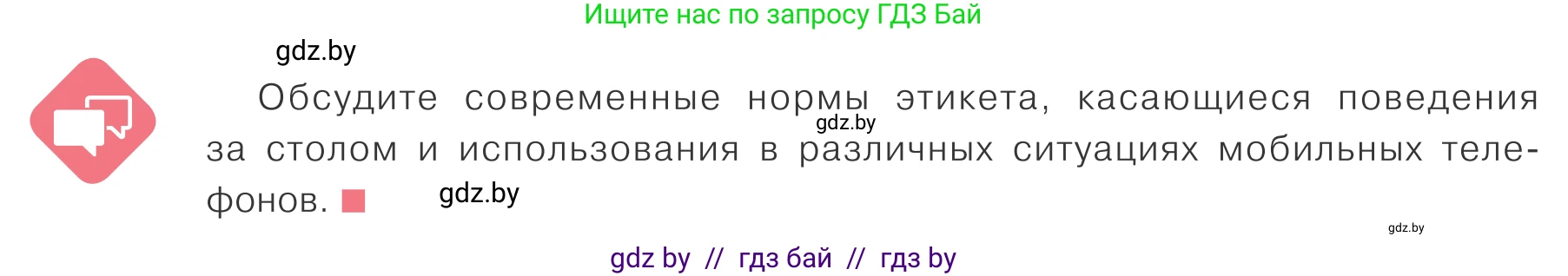 Обществоведение, 9 класс Учебник, авторы: Данилов Александр Николаевич, Полейко Елена Александровна, Кушнер Надежда Васильевна, Бернат Ирина Петровна, Белов А А, Кизима С А, Клецкова И М, Легчилин А А, Солодухо А С, Рубанов А В, издательство Адукацыя i выхаванне, Минск, 2019, жёлтого цвета, страница 68, Условие