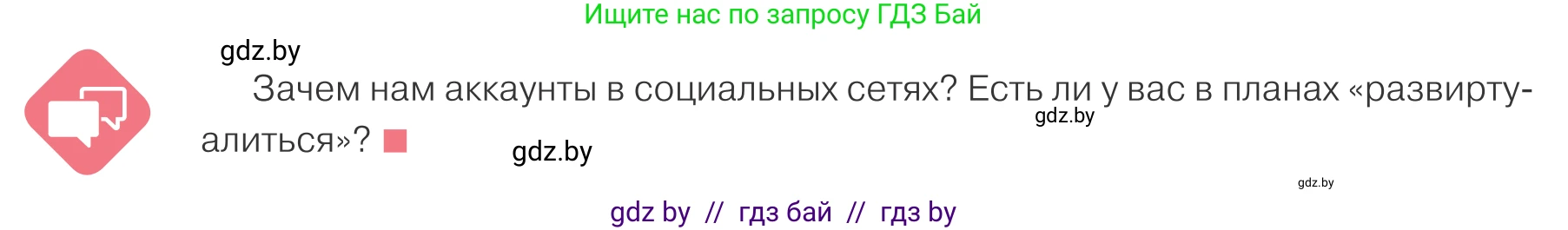 Обществоведение, 9 класс Учебник, авторы: Данилов Александр Николаевич, Полейко Елена Александровна, Кушнер Надежда Васильевна, Бернат Ирина Петровна, Белов А А, Кизима С А, Клецкова И М, Легчилин А А, Солодухо А С, Рубанов А В, издательство Адукацыя i выхаванне, Минск, 2019, жёлтого цвета, страница 70, Условие