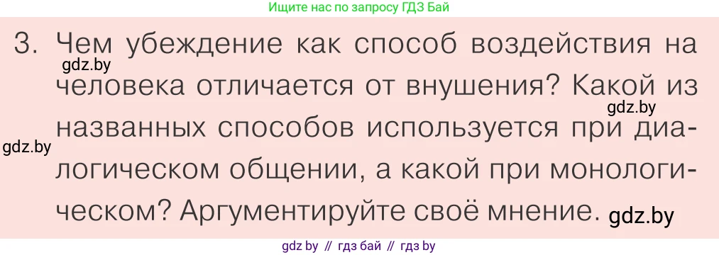 Обществоведение, 9 класс Учебник, авторы: Данилов Александр Николаевич, Полейко Елена Александровна, Кушнер Надежда Васильевна, Бернат Ирина Петровна, Белов А А, Кизима С А, Клецкова И М, Легчилин А А, Солодухо А С, Рубанов А В, издательство Адукацыя i выхаванне, Минск, 2019, жёлтого цвета, страница 71, номер 3, Условие