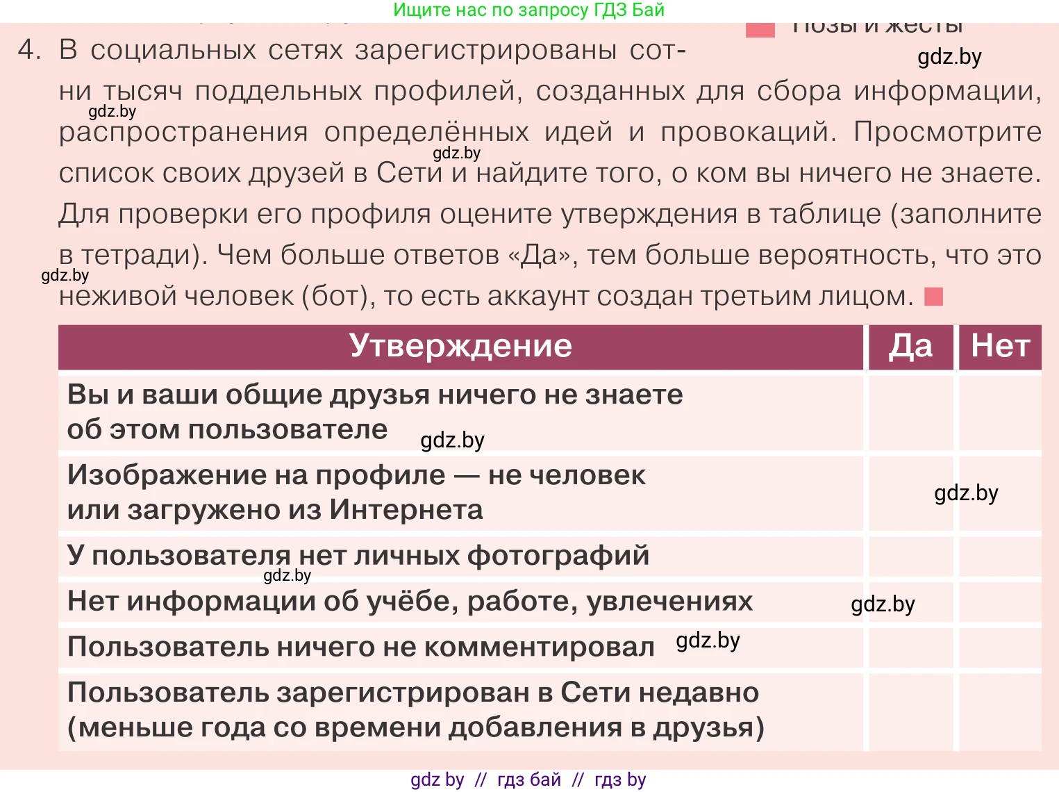 Обществоведение, 9 класс Учебник, авторы: Данилов Александр Николаевич, Полейко Елена Александровна, Кушнер Надежда Васильевна, Бернат Ирина Петровна, Белов А А, Кизима С А, Клецкова И М, Легчилин А А, Солодухо А С, Рубанов А В, издательство Адукацыя i выхаванне, Минск, 2019, жёлтого цвета, страница 71, номер 4, Условие