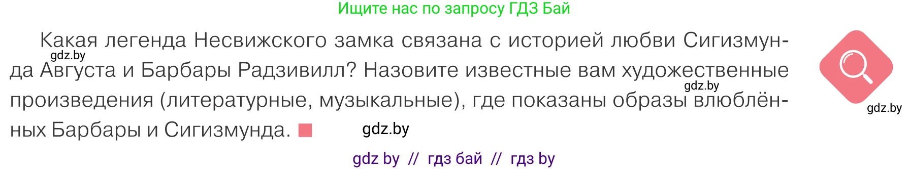Обществоведение, 9 класс Учебник, авторы: Данилов Александр Николаевич, Полейко Елена Александровна, Кушнер Надежда Васильевна, Бернат Ирина Петровна, Белов А А, Кизима С А, Клецкова И М, Легчилин А А, Солодухо А С, Рубанов А В, издательство Адукацыя i выхаванне, Минск, 2019, жёлтого цвета, страница 73, Условие