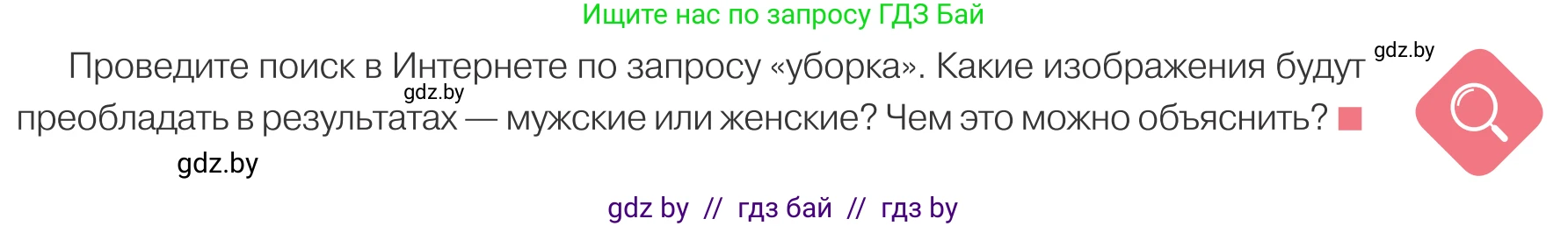 Обществоведение, 9 класс Учебник, авторы: Данилов Александр Николаевич, Полейко Елена Александровна, Кушнер Надежда Васильевна, Бернат Ирина Петровна, Белов А А, Кизима С А, Клецкова И М, Легчилин А А, Солодухо А С, Рубанов А В, издательство Адукацыя i выхаванне, Минск, 2019, жёлтого цвета, страница 77, Условие