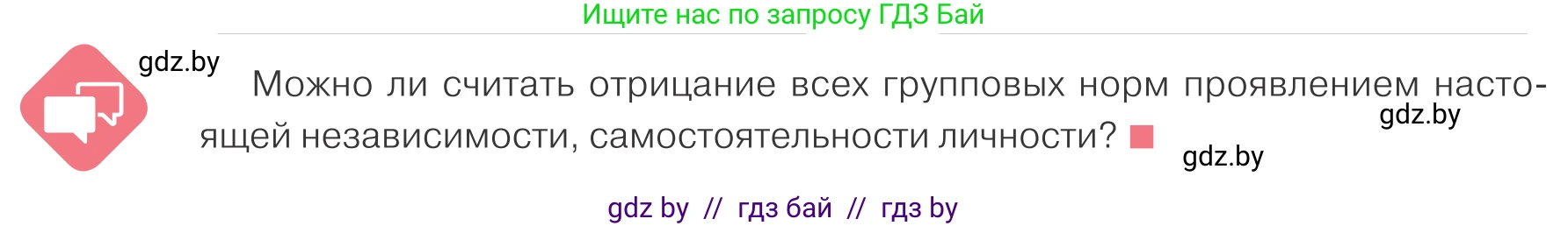 Обществоведение, 9 класс Учебник, авторы: Данилов Александр Николаевич, Полейко Елена Александровна, Кушнер Надежда Васильевна, Бернат Ирина Петровна, Белов А А, Кизима С А, Клецкова И М, Легчилин А А, Солодухо А С, Рубанов А В, издательство Адукацыя i выхаванне, Минск, 2019, жёлтого цвета, страница 78, Условие