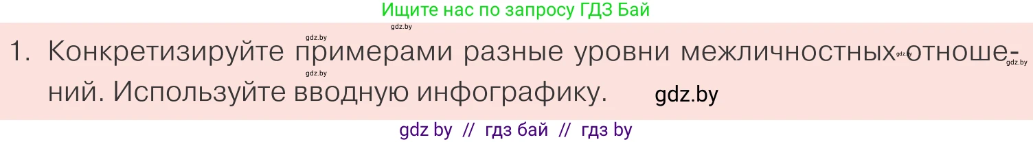 Обществоведение, 9 класс Учебник, авторы: Данилов Александр Николаевич, Полейко Елена Александровна, Кушнер Надежда Васильевна, Бернат Ирина Петровна, Белов А А, Кизима С А, Клецкова И М, Легчилин А А, Солодухо А С, Рубанов А В, издательство Адукацыя i выхаванне, Минск, 2019, жёлтого цвета, страница 81, номер 1, Условие