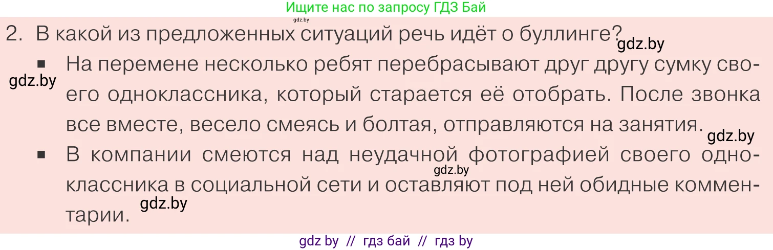 Обществоведение, 9 класс Учебник, авторы: Данилов Александр Николаевич, Полейко Елена Александровна, Кушнер Надежда Васильевна, Бернат Ирина Петровна, Белов А А, Кизима С А, Клецкова И М, Легчилин А А, Солодухо А С, Рубанов А В, издательство Адукацыя i выхаванне, Минск, 2019, жёлтого цвета, страница 81, номер 2, Условие