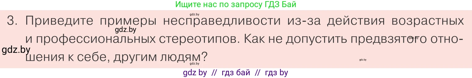 Обществоведение, 9 класс Учебник, авторы: Данилов Александр Николаевич, Полейко Елена Александровна, Кушнер Надежда Васильевна, Бернат Ирина Петровна, Белов А А, Кизима С А, Клецкова И М, Легчилин А А, Солодухо А С, Рубанов А В, издательство Адукацыя i выхаванне, Минск, 2019, жёлтого цвета, страница 81, номер 3, Условие