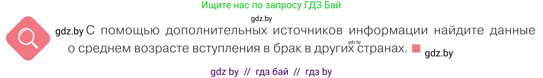 Обществоведение, 9 класс Учебник, авторы: Данилов Александр Николаевич, Полейко Елена Александровна, Кушнер Надежда Васильевна, Бернат Ирина Петровна, Белов А А, Кизима С А, Клецкова И М, Легчилин А А, Солодухо А С, Рубанов А В, издательство Адукацыя i выхаванне, Минск, 2019, жёлтого цвета, страница 84, Условие