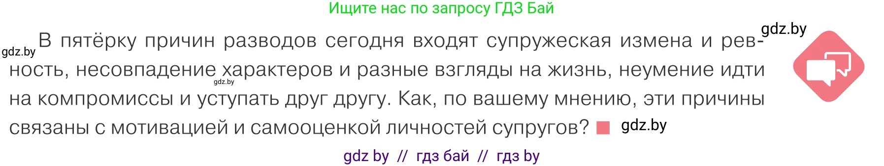Обществоведение, 9 класс Учебник, авторы: Данилов Александр Николаевич, Полейко Елена Александровна, Кушнер Надежда Васильевна, Бернат Ирина Петровна, Белов А А, Кизима С А, Клецкова И М, Легчилин А А, Солодухо А С, Рубанов А В, издательство Адукацыя i выхаванне, Минск, 2019, жёлтого цвета, страница 85, Условие