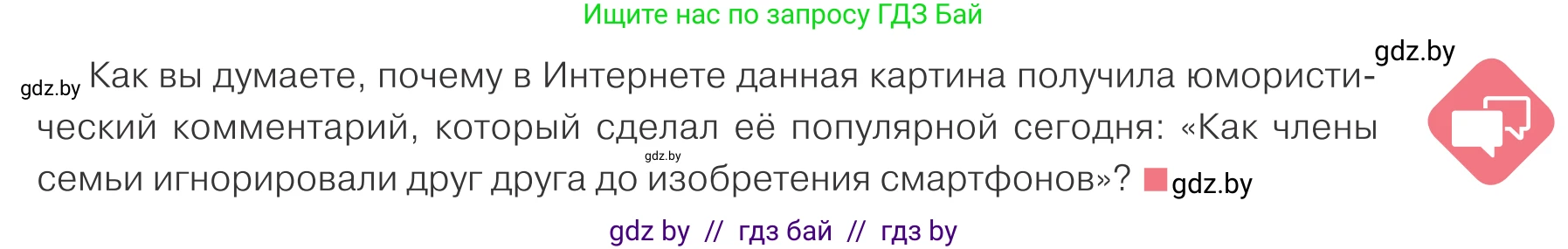Обществоведение, 9 класс Учебник, авторы: Данилов Александр Николаевич, Полейко Елена Александровна, Кушнер Надежда Васильевна, Бернат Ирина Петровна, Белов А А, Кизима С А, Клецкова И М, Легчилин А А, Солодухо А С, Рубанов А В, издательство Адукацыя i выхаванне, Минск, 2019, жёлтого цвета, страница 87, Условие