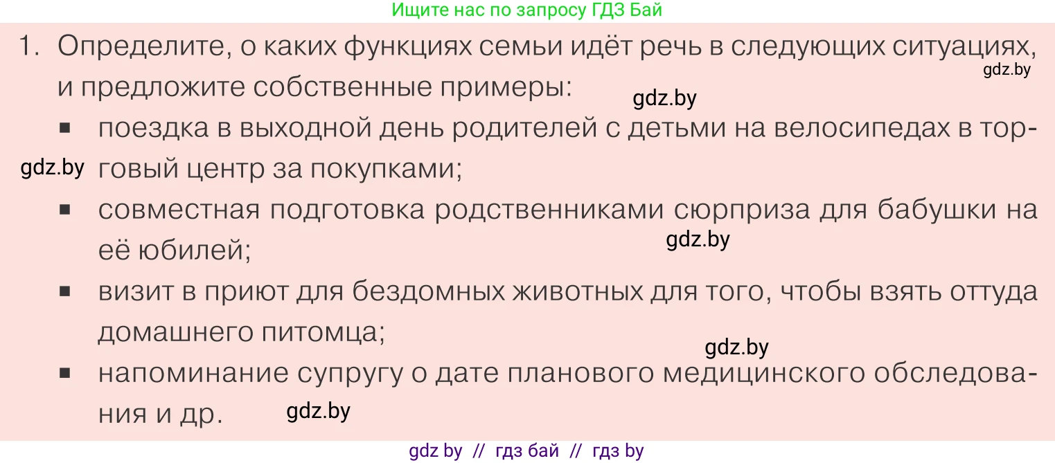 Обществоведение, 9 класс Учебник, авторы: Данилов Александр Николаевич, Полейко Елена Александровна, Кушнер Надежда Васильевна, Бернат Ирина Петровна, Белов А А, Кизима С А, Клецкова И М, Легчилин А А, Солодухо А С, Рубанов А В, издательство Адукацыя i выхаванне, Минск, 2019, жёлтого цвета, страница 89, номер 1, Условие