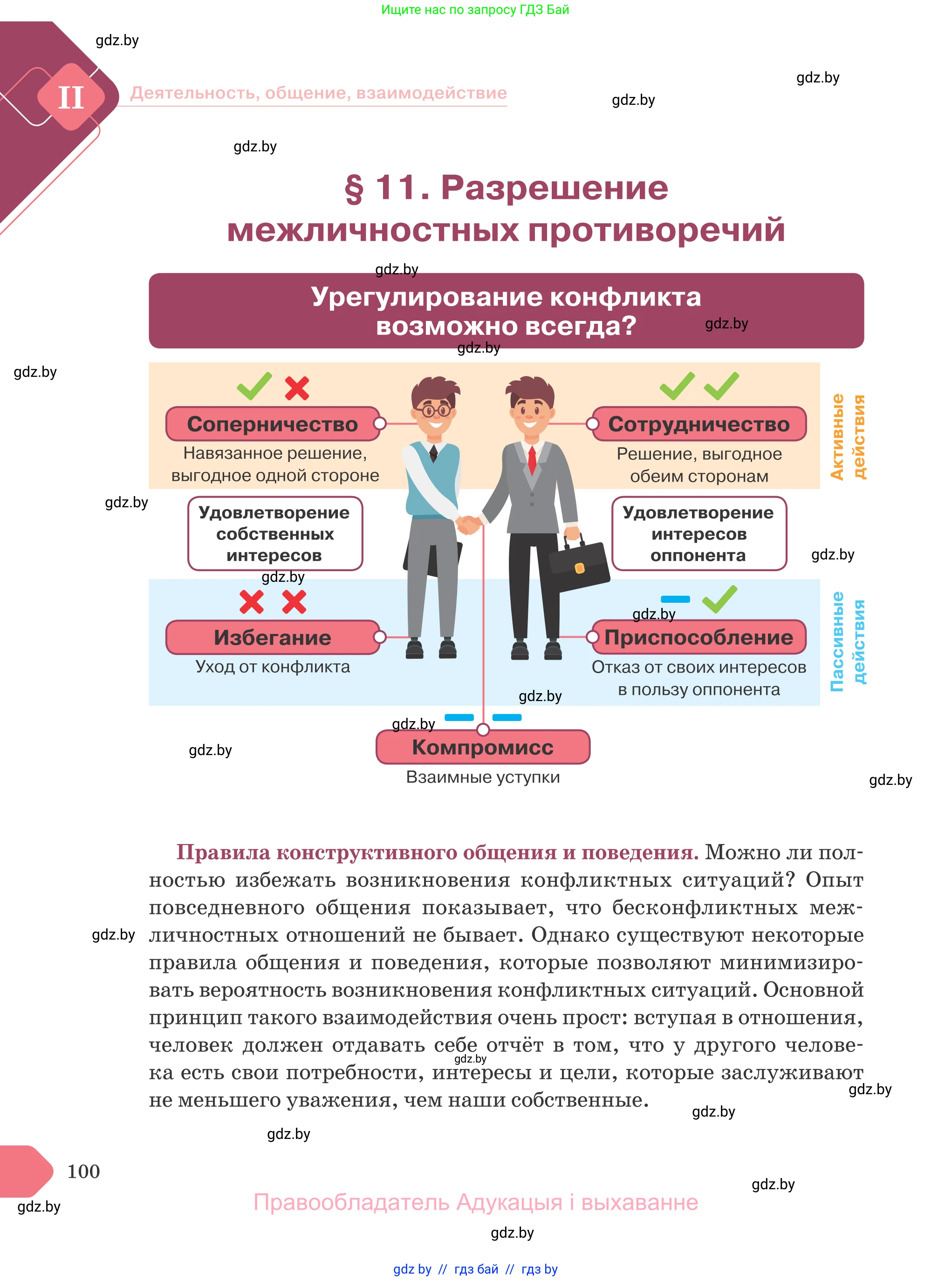 Обществоведение, 9 класс Учебник, авторы: Данилов Александр Николаевич, Полейко Елена Александровна, Кушнер Надежда Васильевна, Бернат Ирина Петровна, Белов А А, Кизима С А, Клецкова И М, Легчилин А А, Солодухо А С, Рубанов А В, издательство Адукацыя i выхаванне, Минск, 2019, жёлтого цвета, страница 100