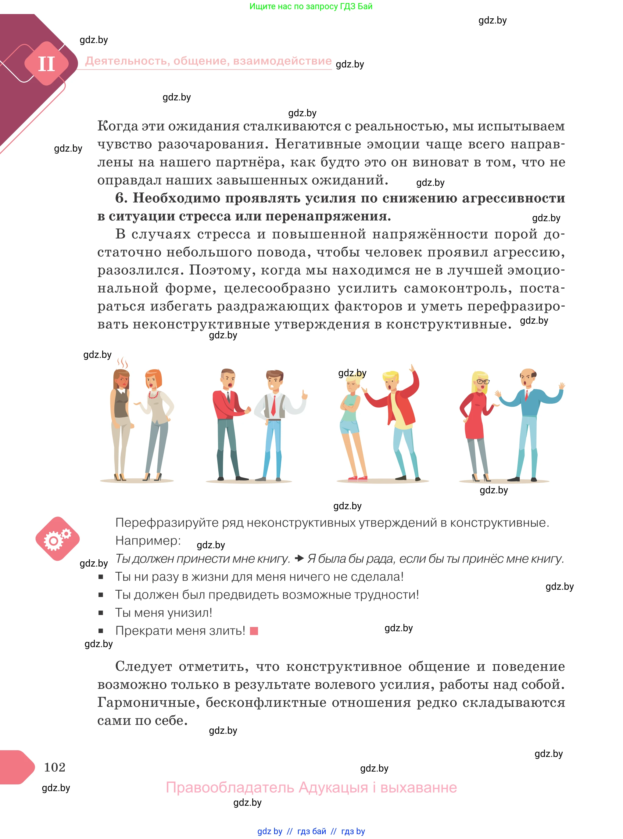 Обществоведение, 9 класс Учебник, авторы: Данилов Александр Николаевич, Полейко Елена Александровна, Кушнер Надежда Васильевна, Бернат Ирина Петровна, Белов А А, Кизима С А, Клецкова И М, Легчилин А А, Солодухо А С, Рубанов А В, издательство Адукацыя i выхаванне, Минск, 2019, жёлтого цвета, страница 102
