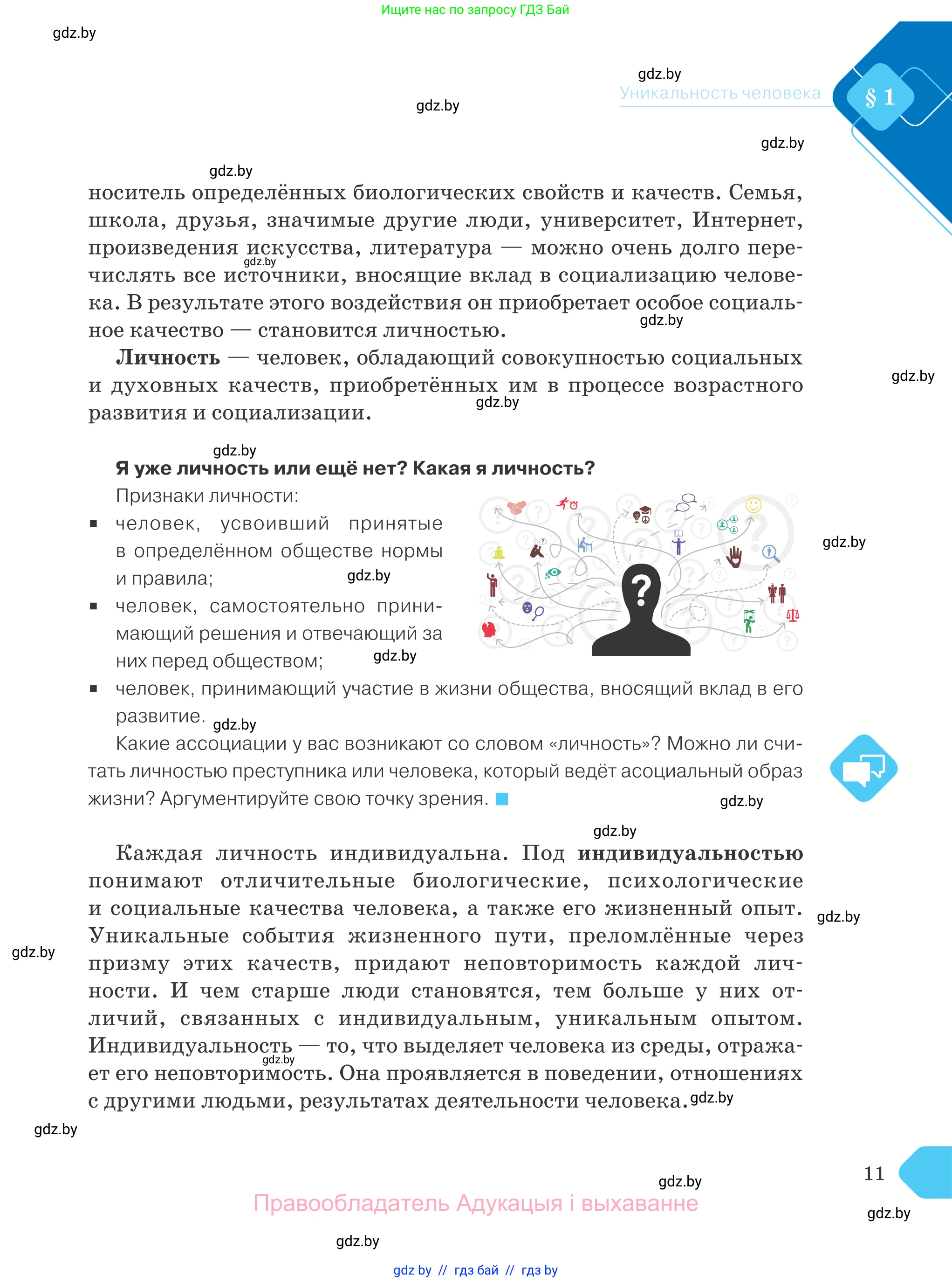 Обществоведение, 9 класс Учебник, авторы: Данилов Александр Николаевич, Полейко Елена Александровна, Кушнер Надежда Васильевна, Бернат Ирина Петровна, Белов А А, Кизима С А, Клецкова И М, Легчилин А А, Солодухо А С, Рубанов А В, издательство Адукацыя i выхаванне, Минск, 2019, жёлтого цвета, страница 11