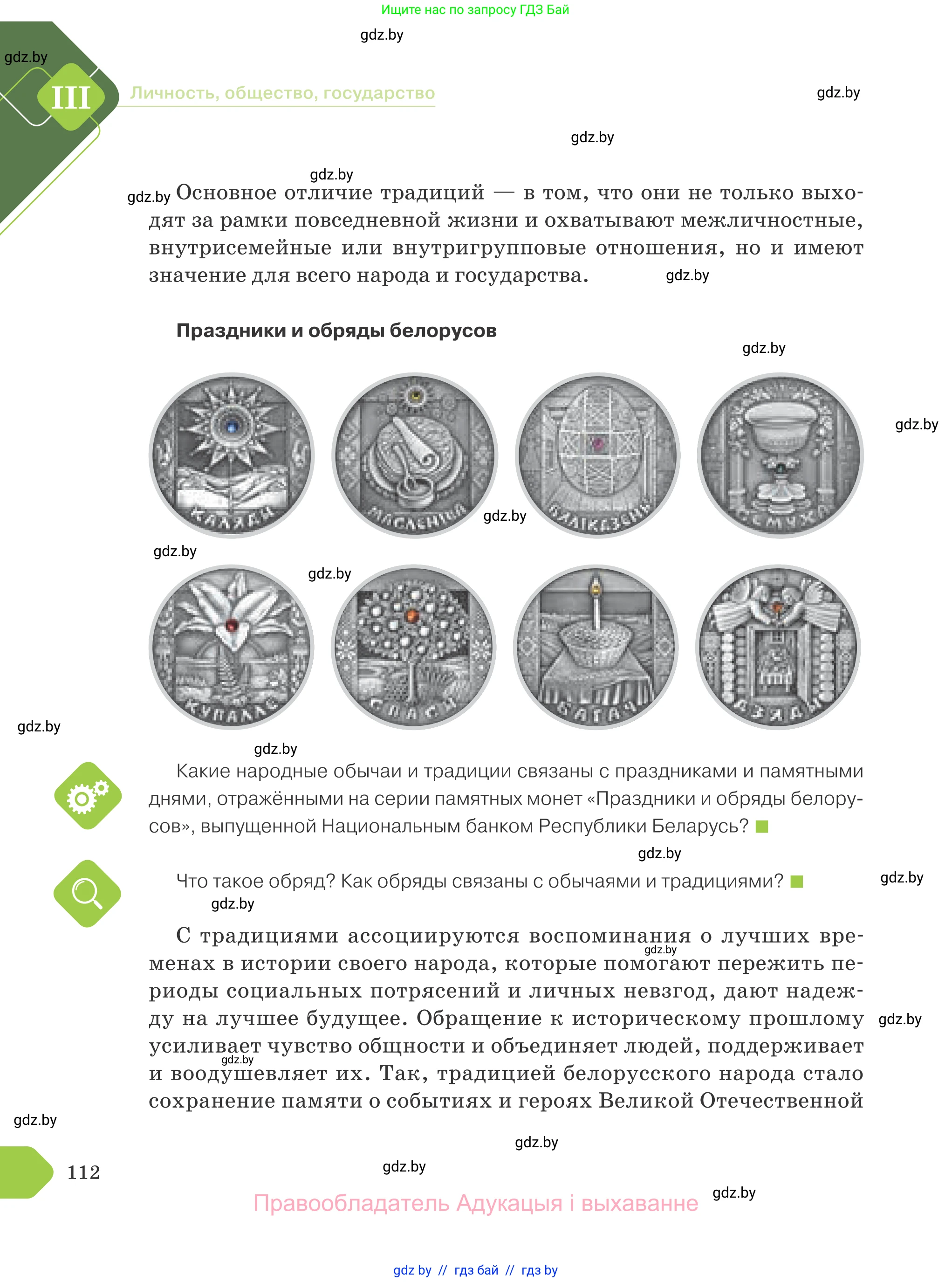 Обществоведение, 9 класс Учебник, авторы: Данилов Александр Николаевич, Полейко Елена Александровна, Кушнер Надежда Васильевна, Бернат Ирина Петровна, Белов А А, Кизима С А, Клецкова И М, Легчилин А А, Солодухо А С, Рубанов А В, издательство Адукацыя i выхаванне, Минск, 2019, жёлтого цвета, страница 112