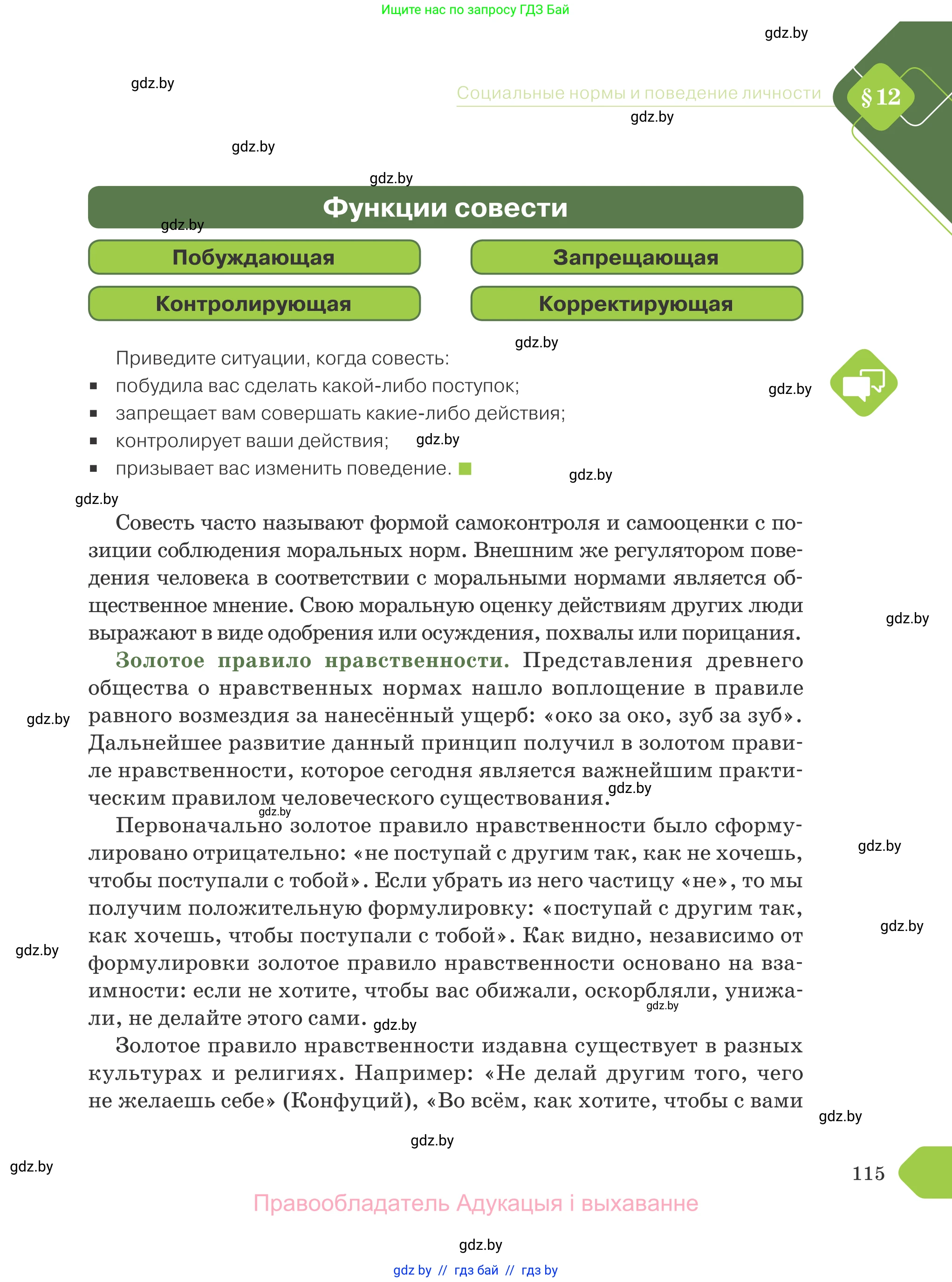 Обществоведение, 9 класс Учебник, авторы: Данилов Александр Николаевич, Полейко Елена Александровна, Кушнер Надежда Васильевна, Бернат Ирина Петровна, Белов А А, Кизима С А, Клецкова И М, Легчилин А А, Солодухо А С, Рубанов А В, издательство Адукацыя i выхаванне, Минск, 2019, жёлтого цвета, страница 115
