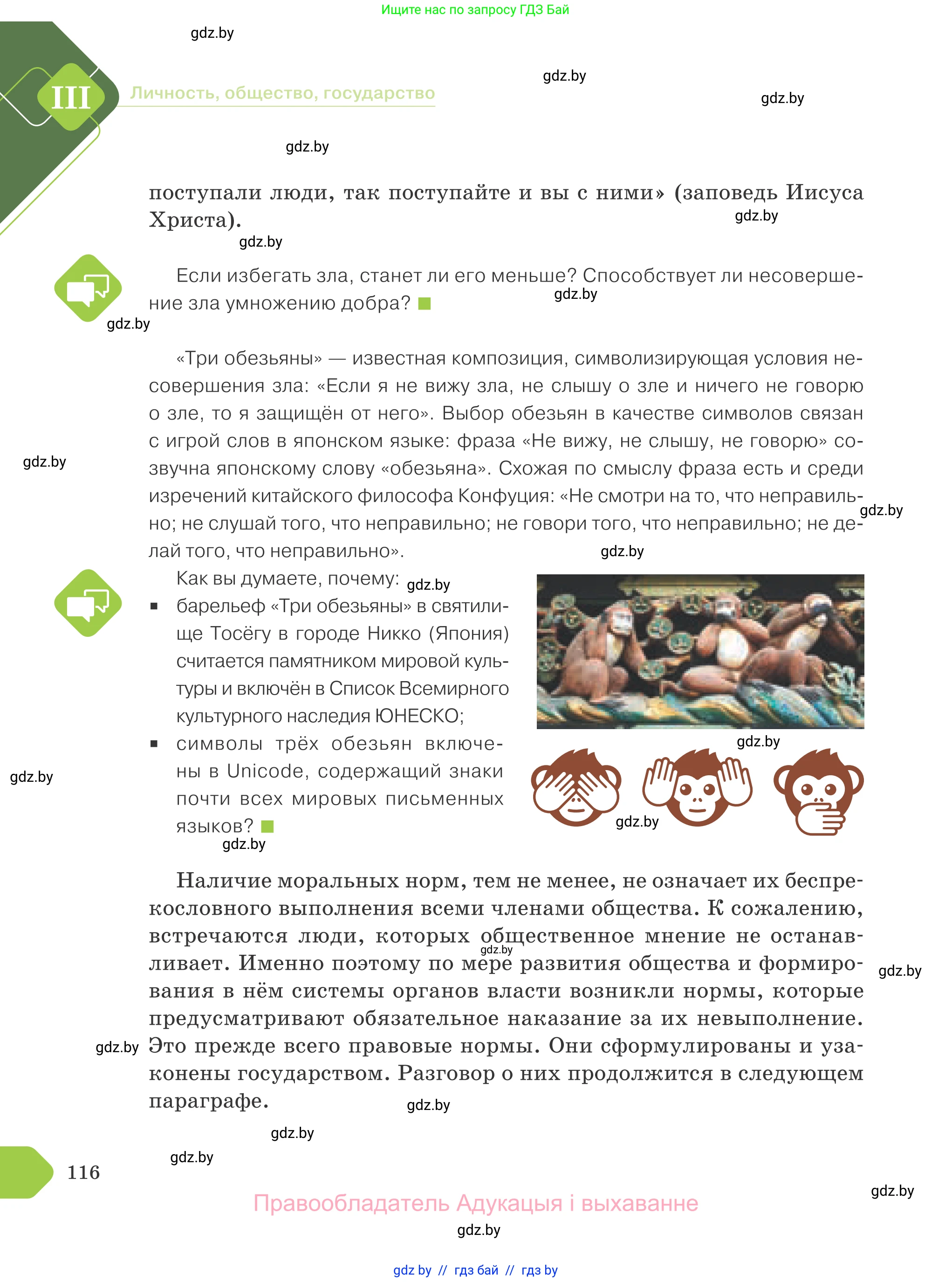 Обществоведение, 9 класс Учебник, авторы: Данилов Александр Николаевич, Полейко Елена Александровна, Кушнер Надежда Васильевна, Бернат Ирина Петровна, Белов А А, Кизима С А, Клецкова И М, Легчилин А А, Солодухо А С, Рубанов А В, издательство Адукацыя i выхаванне, Минск, 2019, жёлтого цвета, страница 116