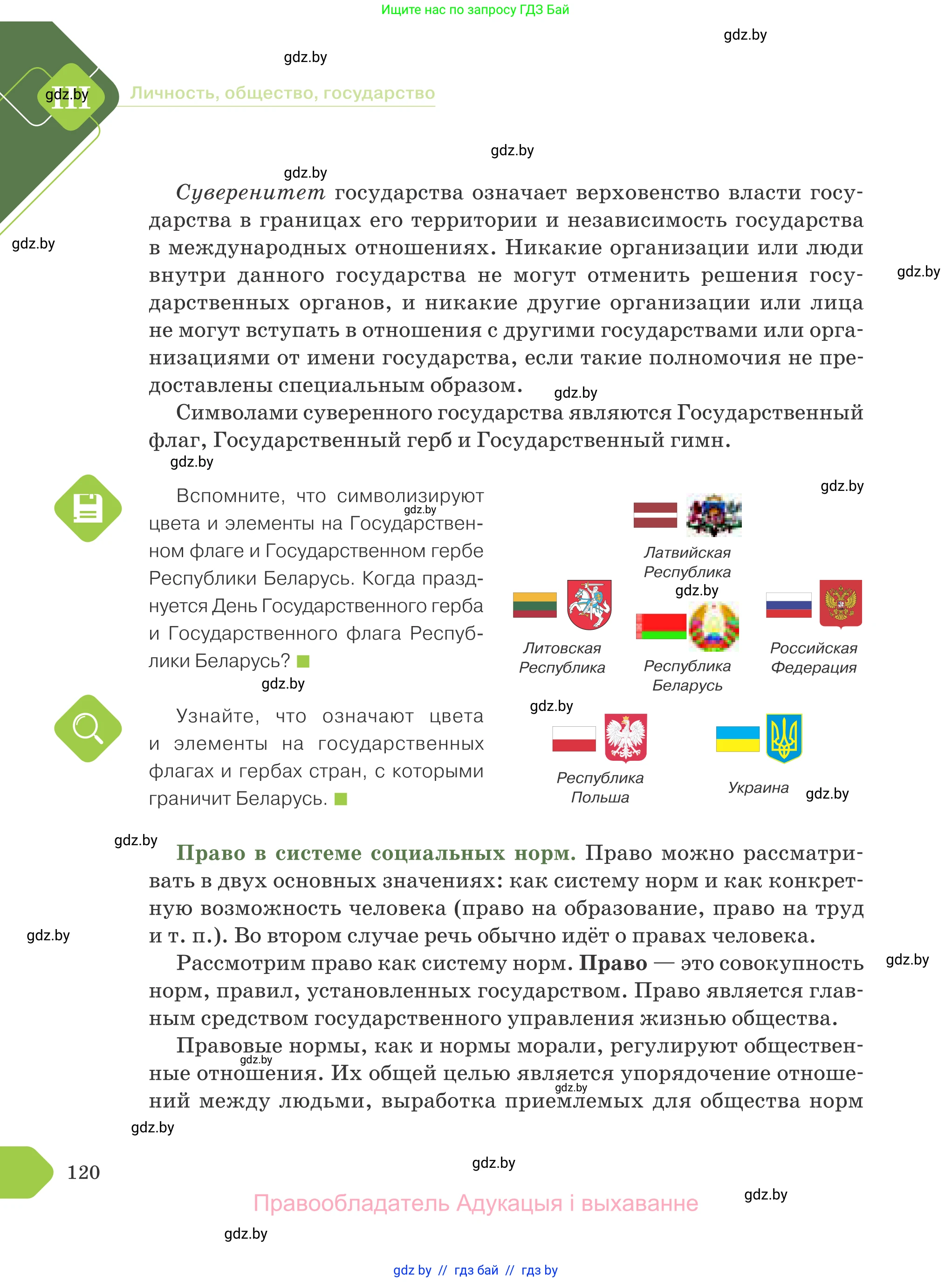 Обществоведение, 9 класс Учебник, авторы: Данилов Александр Николаевич, Полейко Елена Александровна, Кушнер Надежда Васильевна, Бернат Ирина Петровна, Белов А А, Кизима С А, Клецкова И М, Легчилин А А, Солодухо А С, Рубанов А В, издательство Адукацыя i выхаванне, Минск, 2019, жёлтого цвета, страница 120