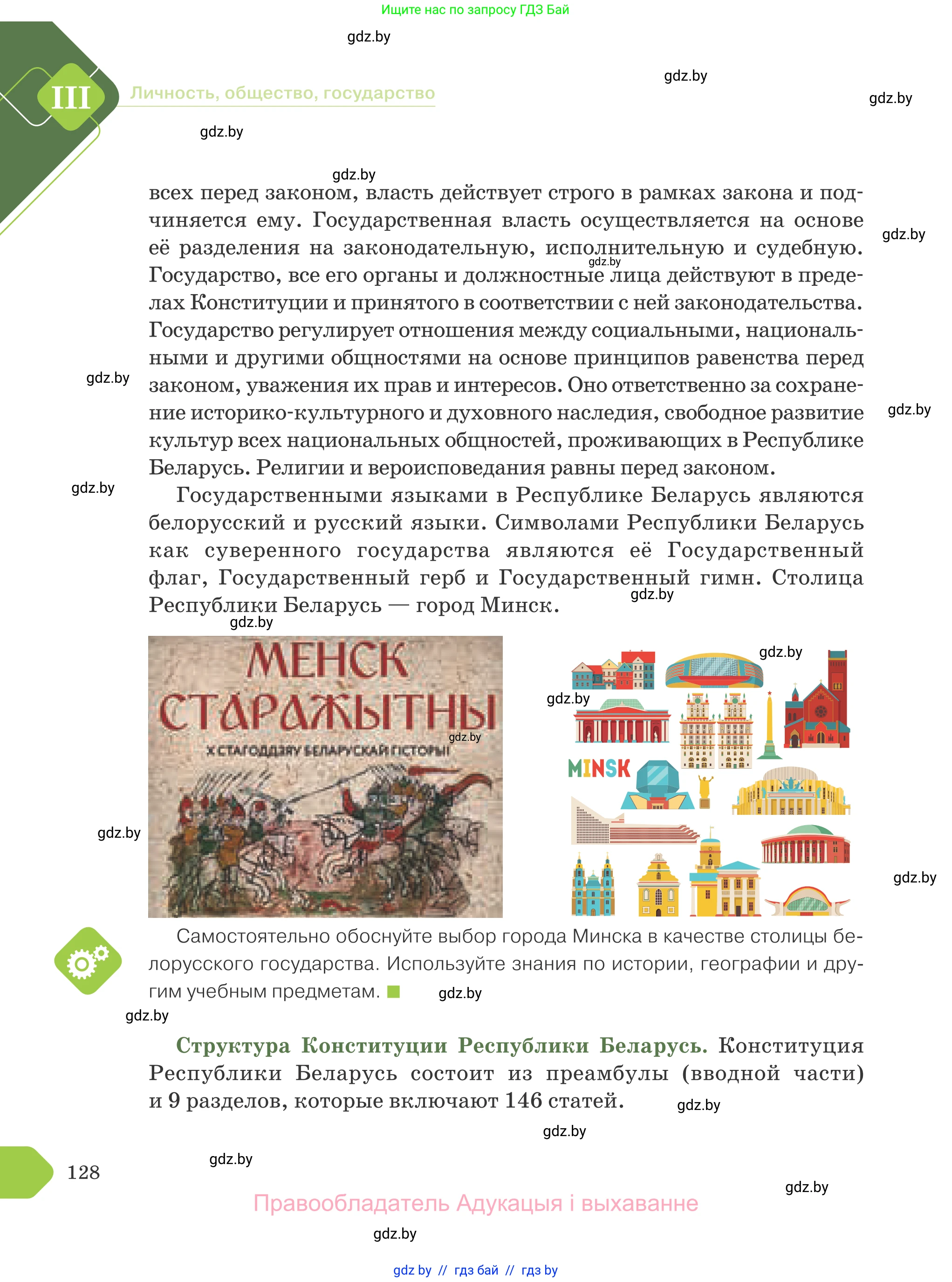 Обществоведение, 9 класс Учебник, авторы: Данилов Александр Николаевич, Полейко Елена Александровна, Кушнер Надежда Васильевна, Бернат Ирина Петровна, Белов А А, Кизима С А, Клецкова И М, Легчилин А А, Солодухо А С, Рубанов А В, издательство Адукацыя i выхаванне, Минск, 2019, жёлтого цвета, страница 128