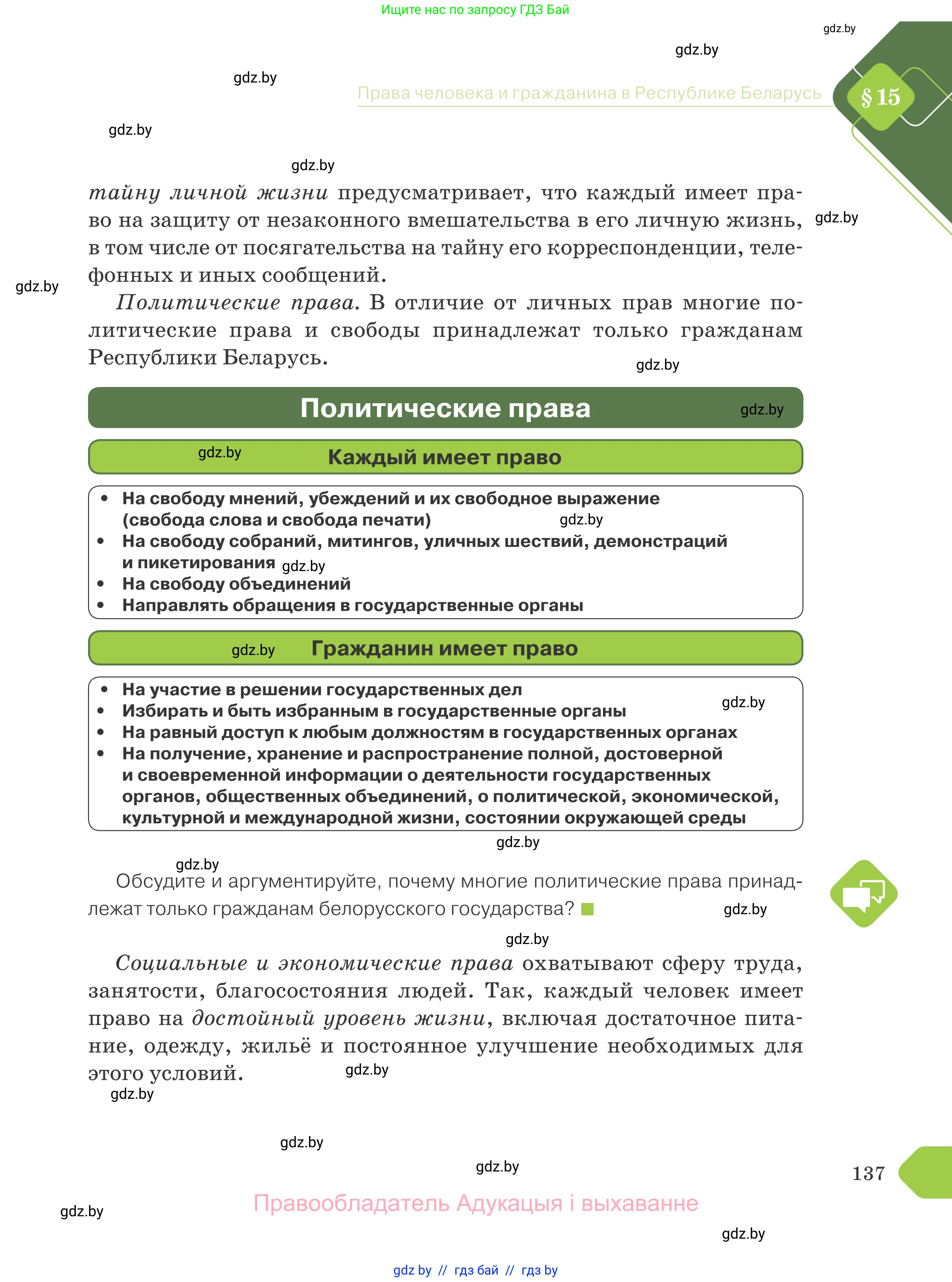 Обществоведение, 9 класс Учебник, авторы: Данилов Александр Николаевич, Полейко Елена Александровна, Кушнер Надежда Васильевна, Бернат Ирина Петровна, Белов А А, Кизима С А, Клецкова И М, Легчилин А А, Солодухо А С, Рубанов А В, издательство Адукацыя i выхаванне, Минск, 2019, жёлтого цвета, страница 137