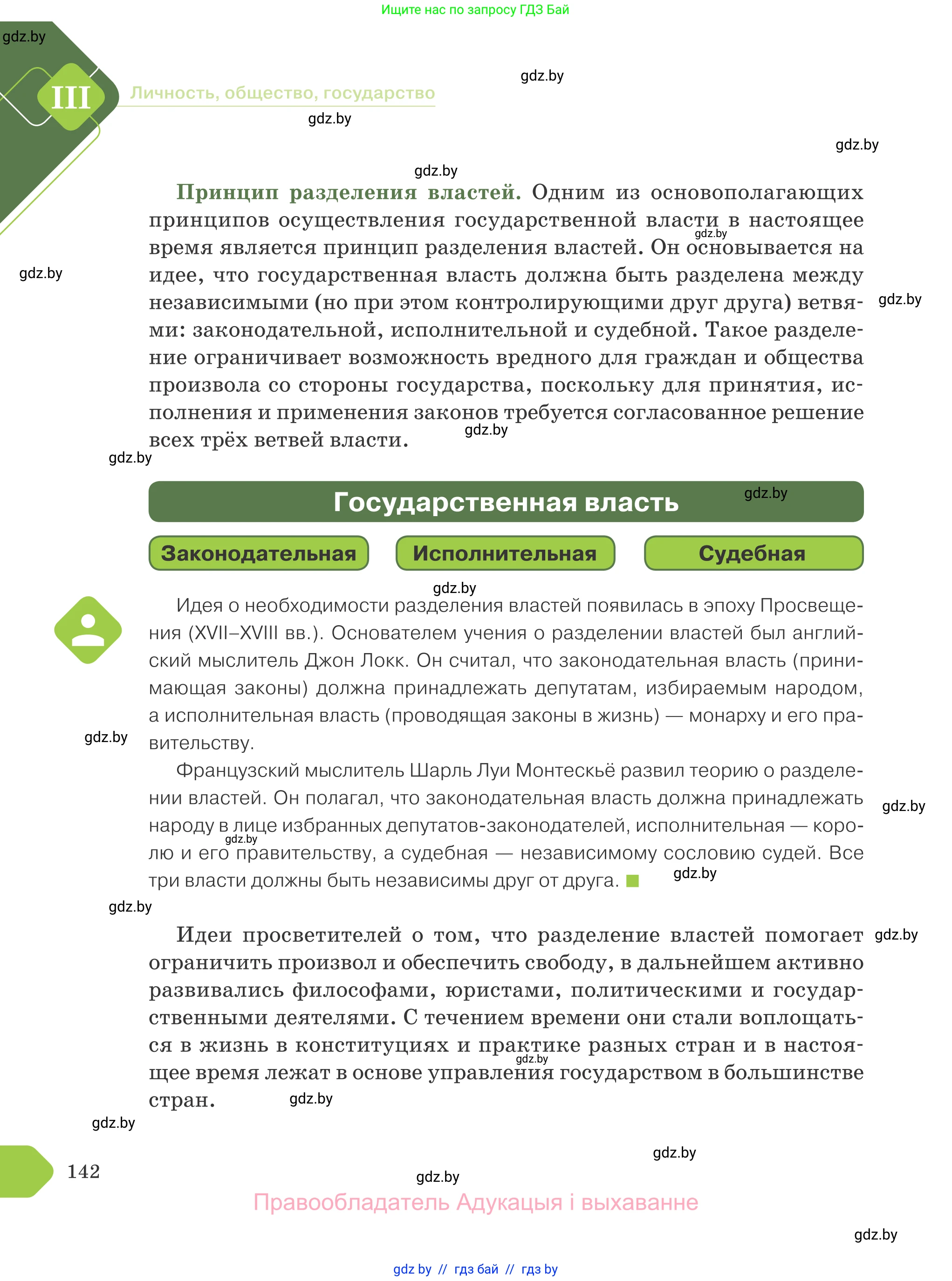 Обществоведение, 9 класс Учебник, авторы: Данилов Александр Николаевич, Полейко Елена Александровна, Кушнер Надежда Васильевна, Бернат Ирина Петровна, Белов А А, Кизима С А, Клецкова И М, Легчилин А А, Солодухо А С, Рубанов А В, издательство Адукацыя i выхаванне, Минск, 2019, жёлтого цвета, страница 142