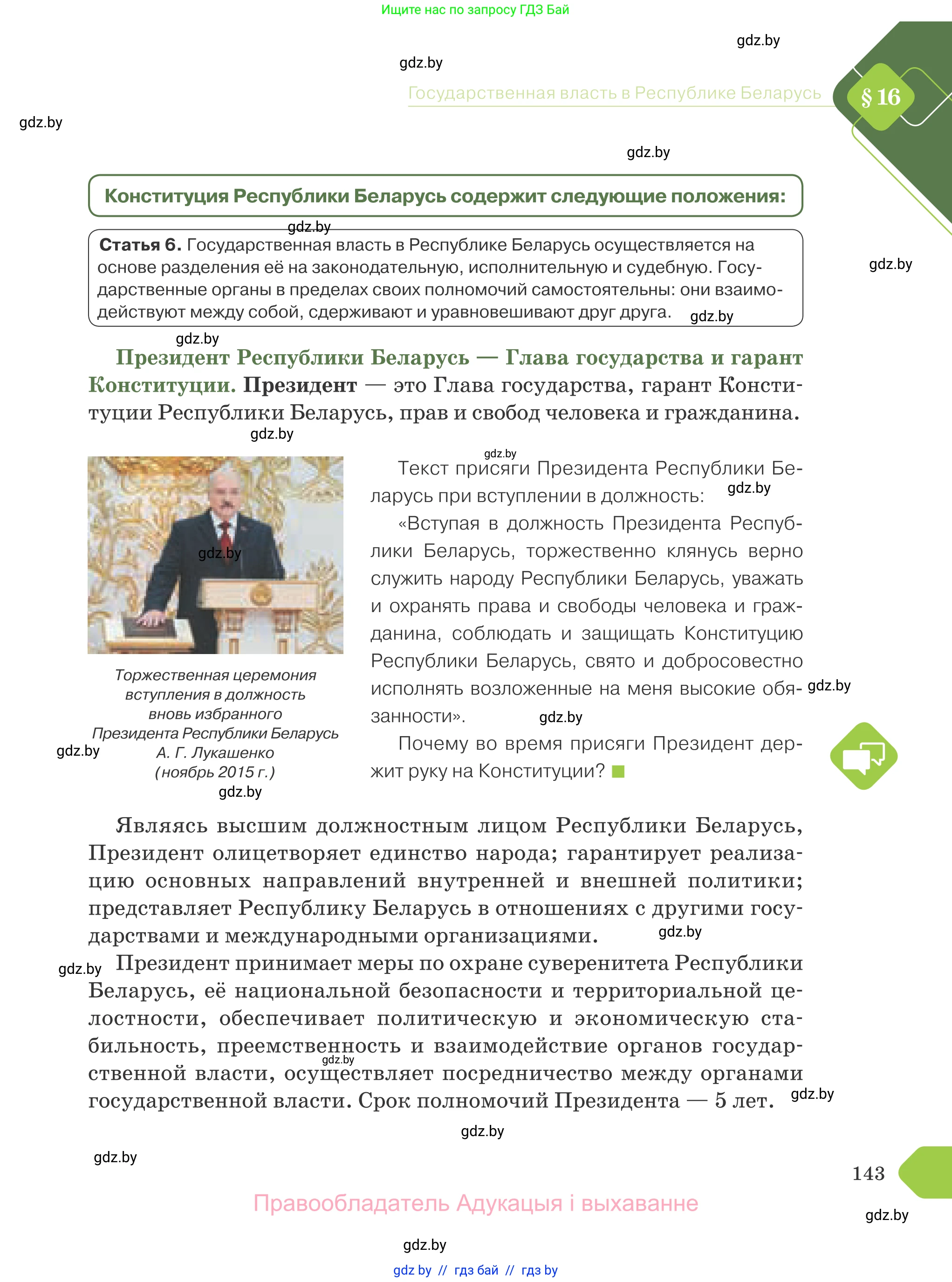 Обществоведение, 9 класс Учебник, авторы: Данилов Александр Николаевич, Полейко Елена Александровна, Кушнер Надежда Васильевна, Бернат Ирина Петровна, Белов А А, Кизима С А, Клецкова И М, Легчилин А А, Солодухо А С, Рубанов А В, издательство Адукацыя i выхаванне, Минск, 2019, жёлтого цвета, страница 143