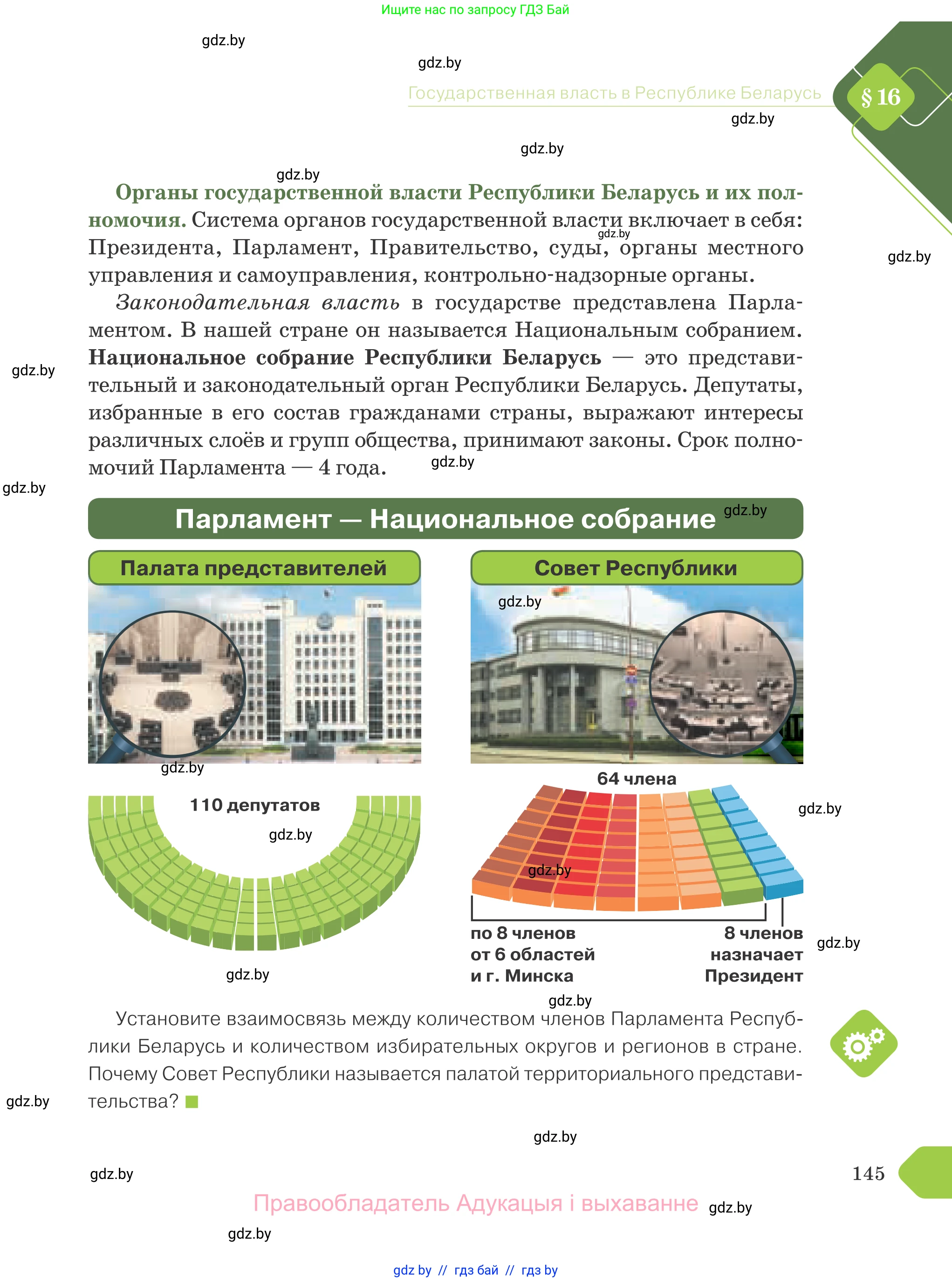 Обществоведение, 9 класс Учебник, авторы: Данилов Александр Николаевич, Полейко Елена Александровна, Кушнер Надежда Васильевна, Бернат Ирина Петровна, Белов А А, Кизима С А, Клецкова И М, Легчилин А А, Солодухо А С, Рубанов А В, издательство Адукацыя i выхаванне, Минск, 2019, жёлтого цвета, страница 145