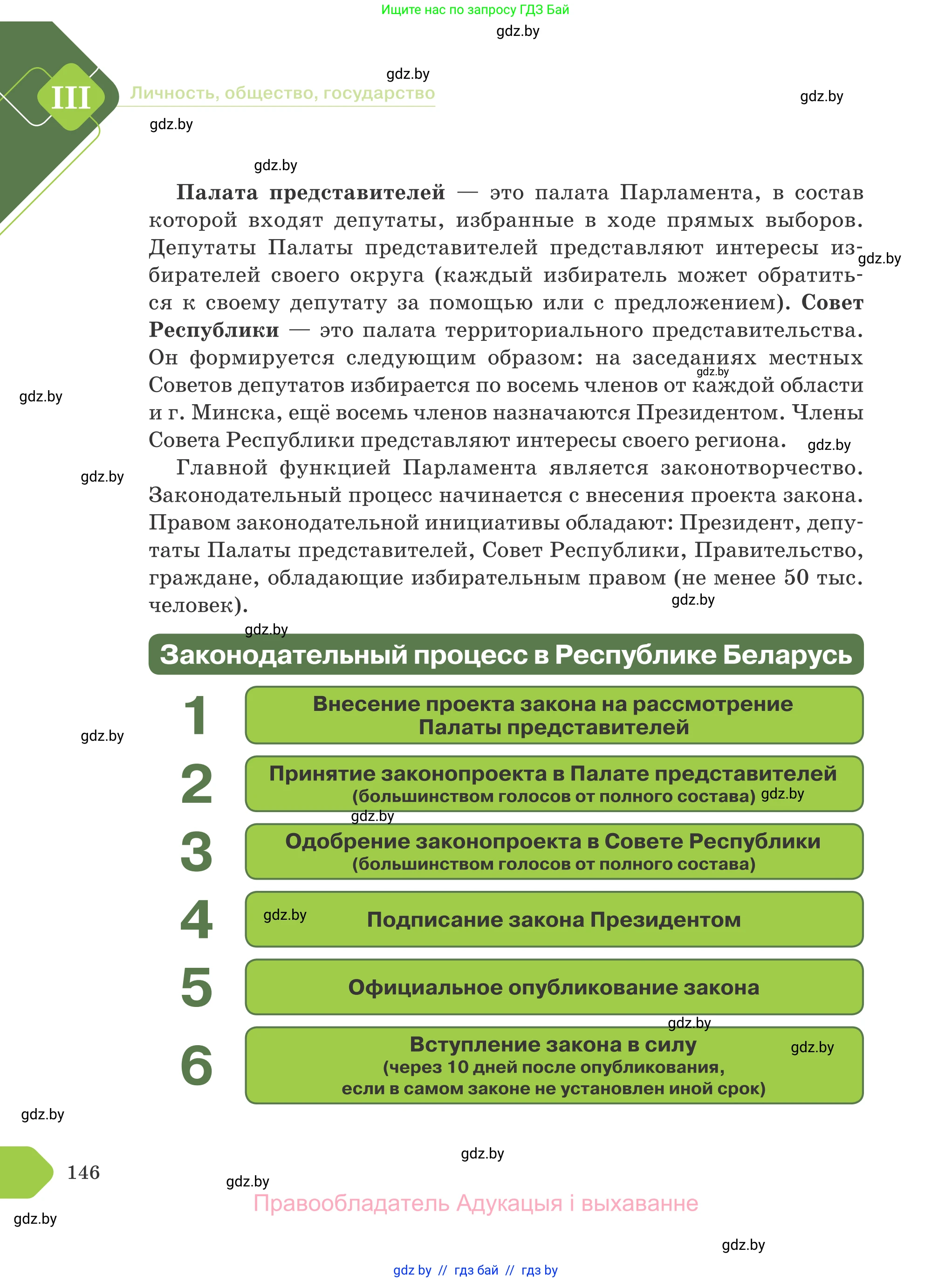 Обществоведение, 9 класс Учебник, авторы: Данилов Александр Николаевич, Полейко Елена Александровна, Кушнер Надежда Васильевна, Бернат Ирина Петровна, Белов А А, Кизима С А, Клецкова И М, Легчилин А А, Солодухо А С, Рубанов А В, издательство Адукацыя i выхаванне, Минск, 2019, жёлтого цвета, страница 146