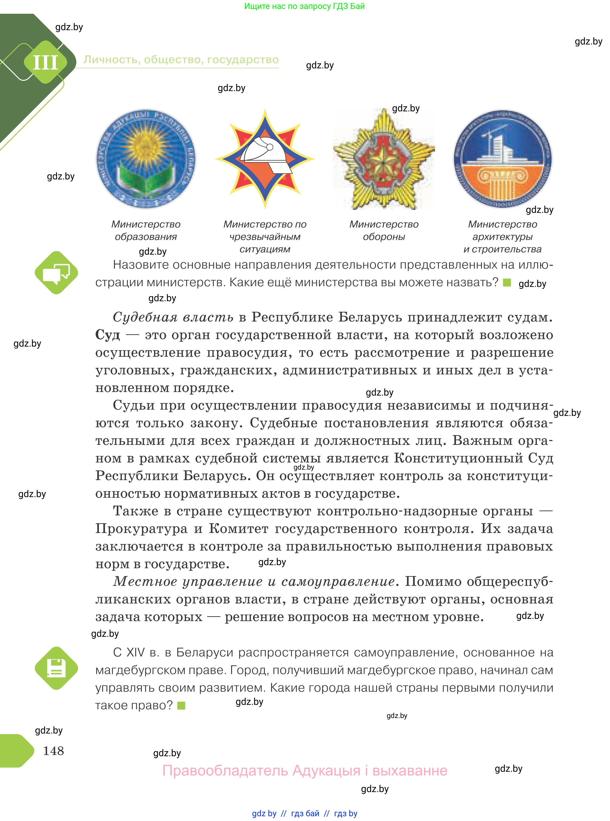 Обществоведение, 9 класс Учебник, авторы: Данилов Александр Николаевич, Полейко Елена Александровна, Кушнер Надежда Васильевна, Бернат Ирина Петровна, Белов А А, Кизима С А, Клецкова И М, Легчилин А А, Солодухо А С, Рубанов А В, издательство Адукацыя i выхаванне, Минск, 2019, жёлтого цвета, страница 148