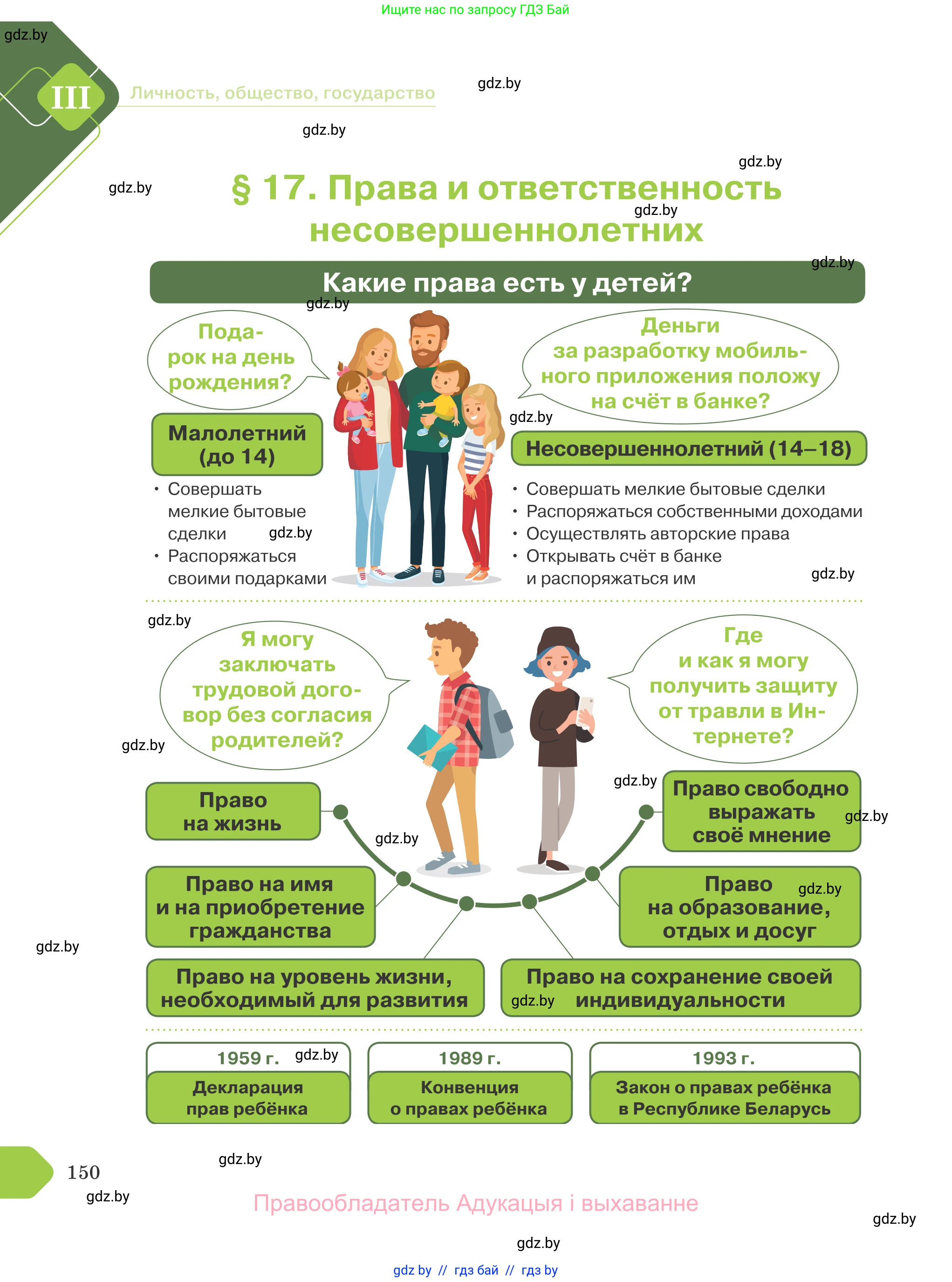 Обществоведение, 9 класс Учебник, авторы: Данилов Александр Николаевич, Полейко Елена Александровна, Кушнер Надежда Васильевна, Бернат Ирина Петровна, Белов А А, Кизима С А, Клецкова И М, Легчилин А А, Солодухо А С, Рубанов А В, издательство Адукацыя i выхаванне, Минск, 2019, жёлтого цвета, страница 150