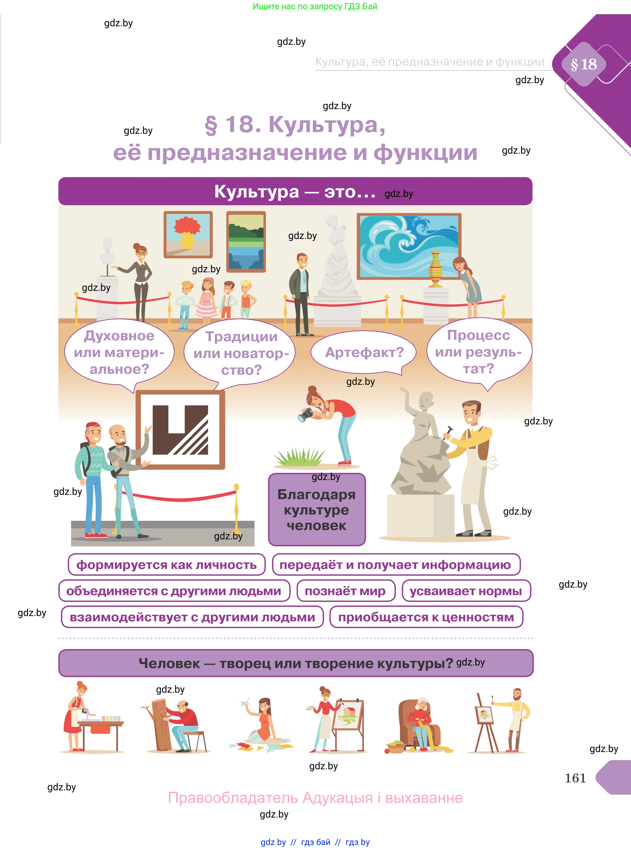 Обществоведение, 9 класс Учебник, авторы: Данилов Александр Николаевич, Полейко Елена Александровна, Кушнер Надежда Васильевна, Бернат Ирина Петровна, Белов А А, Кизима С А, Клецкова И М, Легчилин А А, Солодухо А С, Рубанов А В, издательство Адукацыя i выхаванне, Минск, 2019, жёлтого цвета, страница 161
