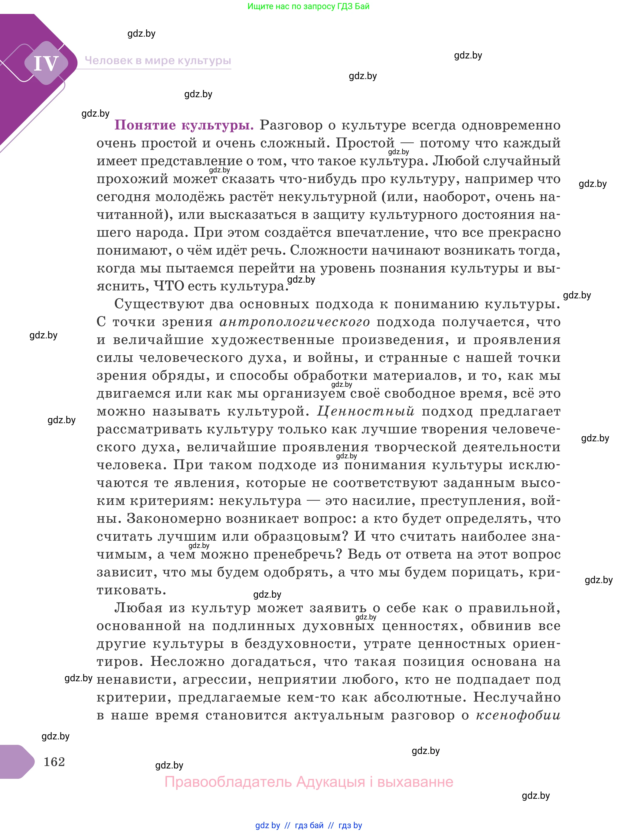 Обществоведение, 9 класс Учебник, авторы: Данилов Александр Николаевич, Полейко Елена Александровна, Кушнер Надежда Васильевна, Бернат Ирина Петровна, Белов А А, Кизима С А, Клецкова И М, Легчилин А А, Солодухо А С, Рубанов А В, издательство Адукацыя i выхаванне, Минск, 2019, жёлтого цвета, страница 162