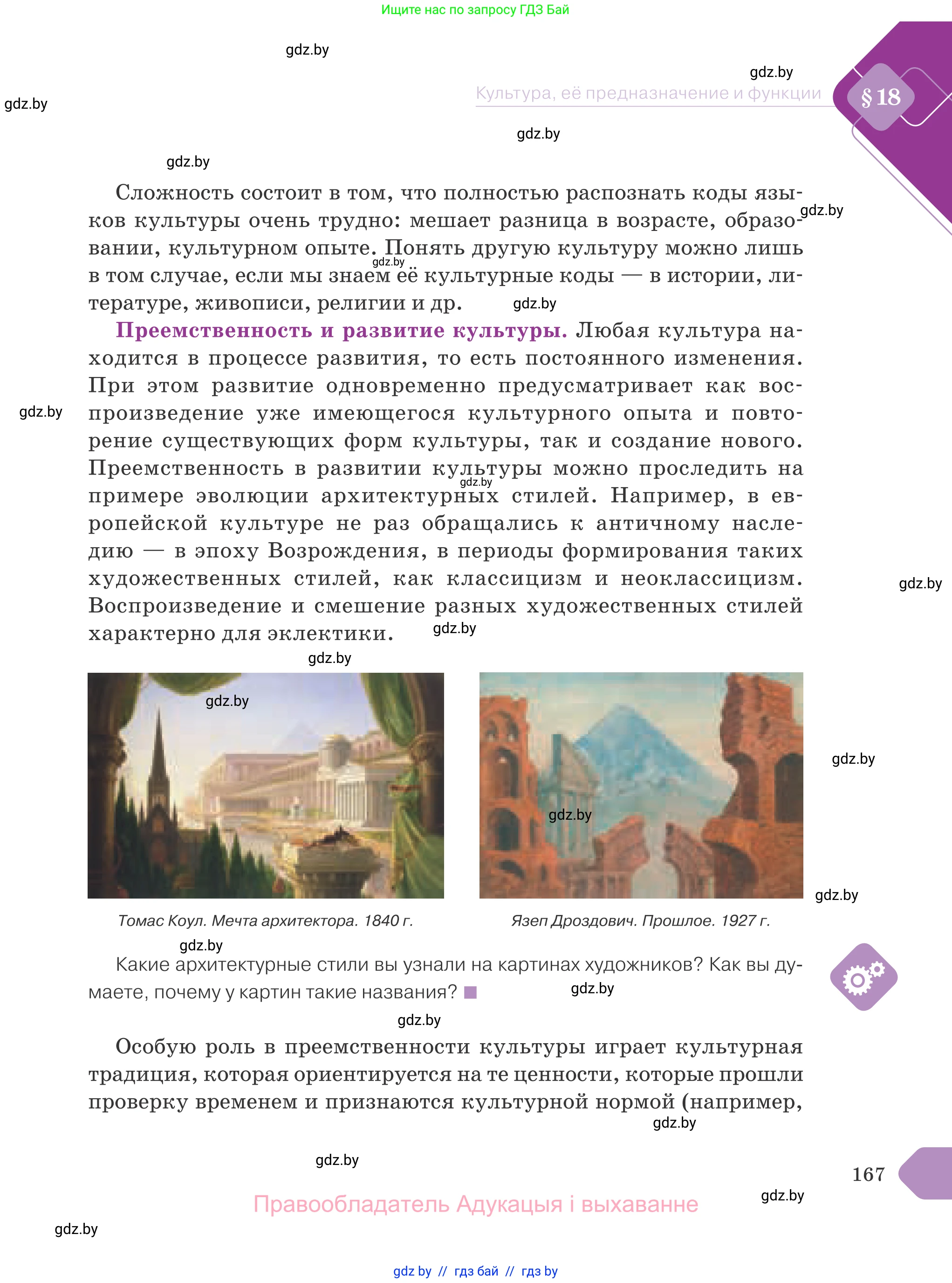 Обществоведение, 9 класс Учебник, авторы: Данилов Александр Николаевич, Полейко Елена Александровна, Кушнер Надежда Васильевна, Бернат Ирина Петровна, Белов А А, Кизима С А, Клецкова И М, Легчилин А А, Солодухо А С, Рубанов А В, издательство Адукацыя i выхаванне, Минск, 2019, жёлтого цвета, страница 167