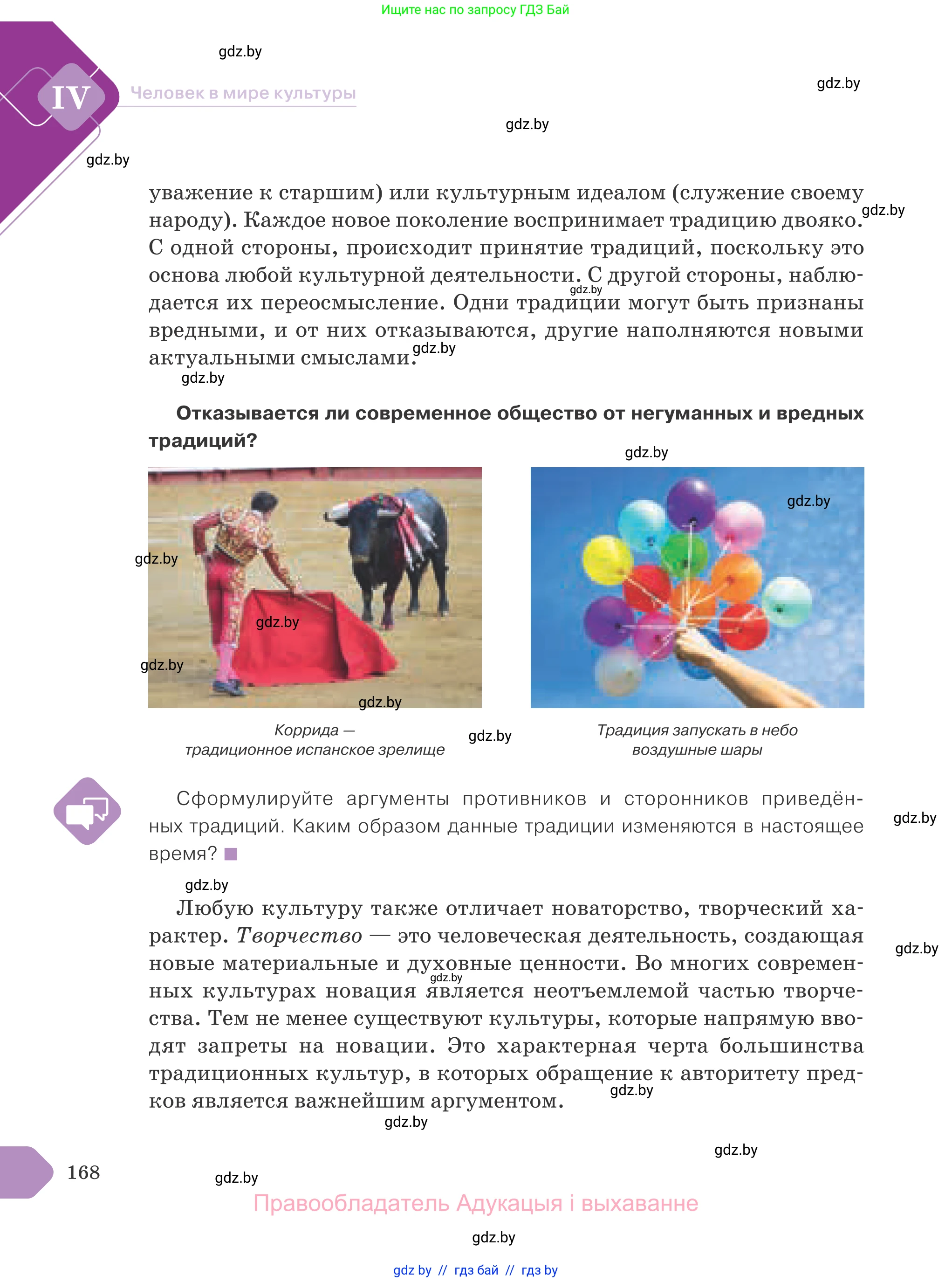 Обществоведение, 9 класс Учебник, авторы: Данилов Александр Николаевич, Полейко Елена Александровна, Кушнер Надежда Васильевна, Бернат Ирина Петровна, Белов А А, Кизима С А, Клецкова И М, Легчилин А А, Солодухо А С, Рубанов А В, издательство Адукацыя i выхаванне, Минск, 2019, жёлтого цвета, страница 168