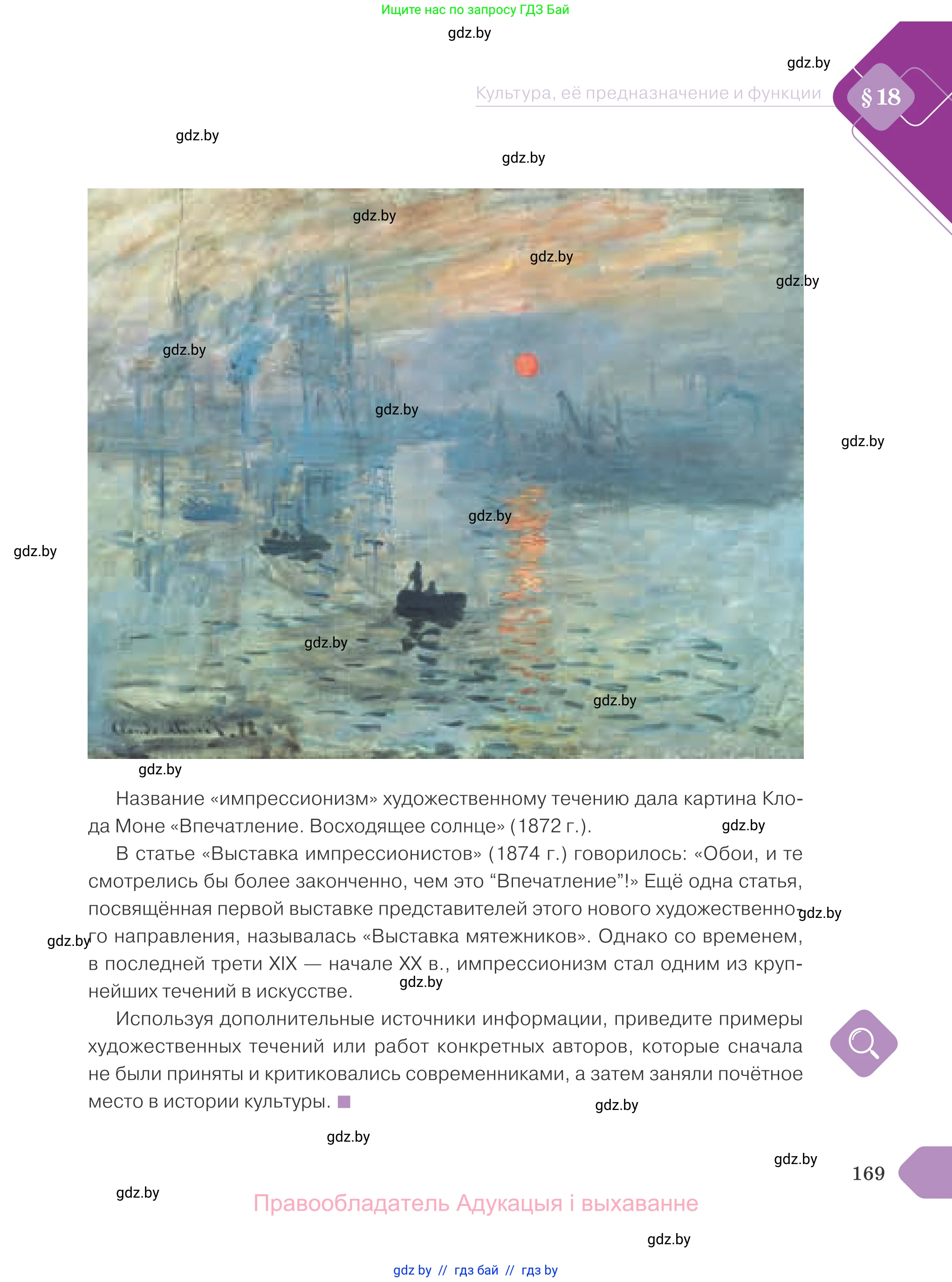 Обществоведение, 9 класс Учебник, авторы: Данилов Александр Николаевич, Полейко Елена Александровна, Кушнер Надежда Васильевна, Бернат Ирина Петровна, Белов А А, Кизима С А, Клецкова И М, Легчилин А А, Солодухо А С, Рубанов А В, издательство Адукацыя i выхаванне, Минск, 2019, жёлтого цвета, страница 169