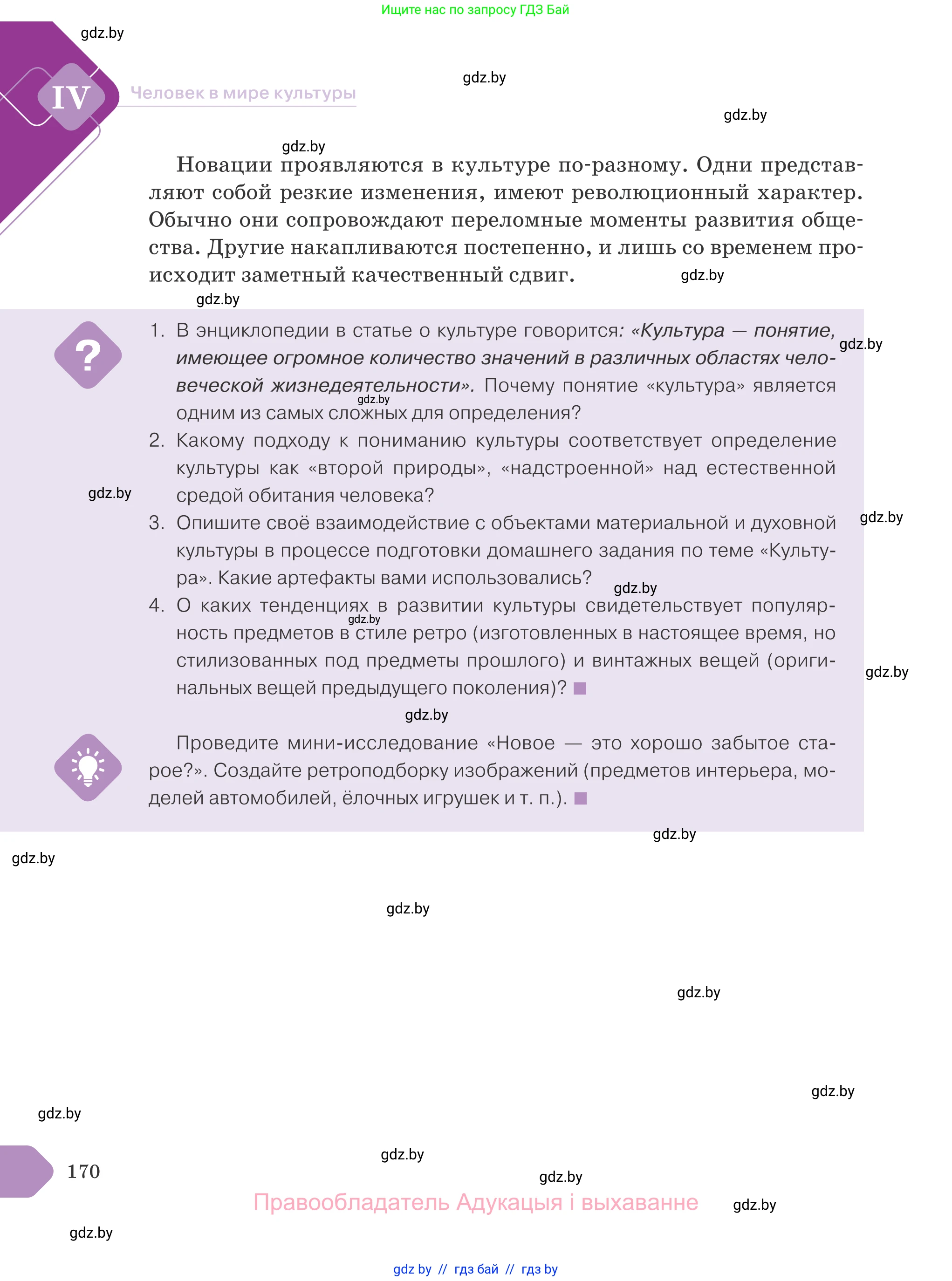 Обществоведение, 9 класс Учебник, авторы: Данилов Александр Николаевич, Полейко Елена Александровна, Кушнер Надежда Васильевна, Бернат Ирина Петровна, Белов А А, Кизима С А, Клецкова И М, Легчилин А А, Солодухо А С, Рубанов А В, издательство Адукацыя i выхаванне, Минск, 2019, жёлтого цвета, страница 170