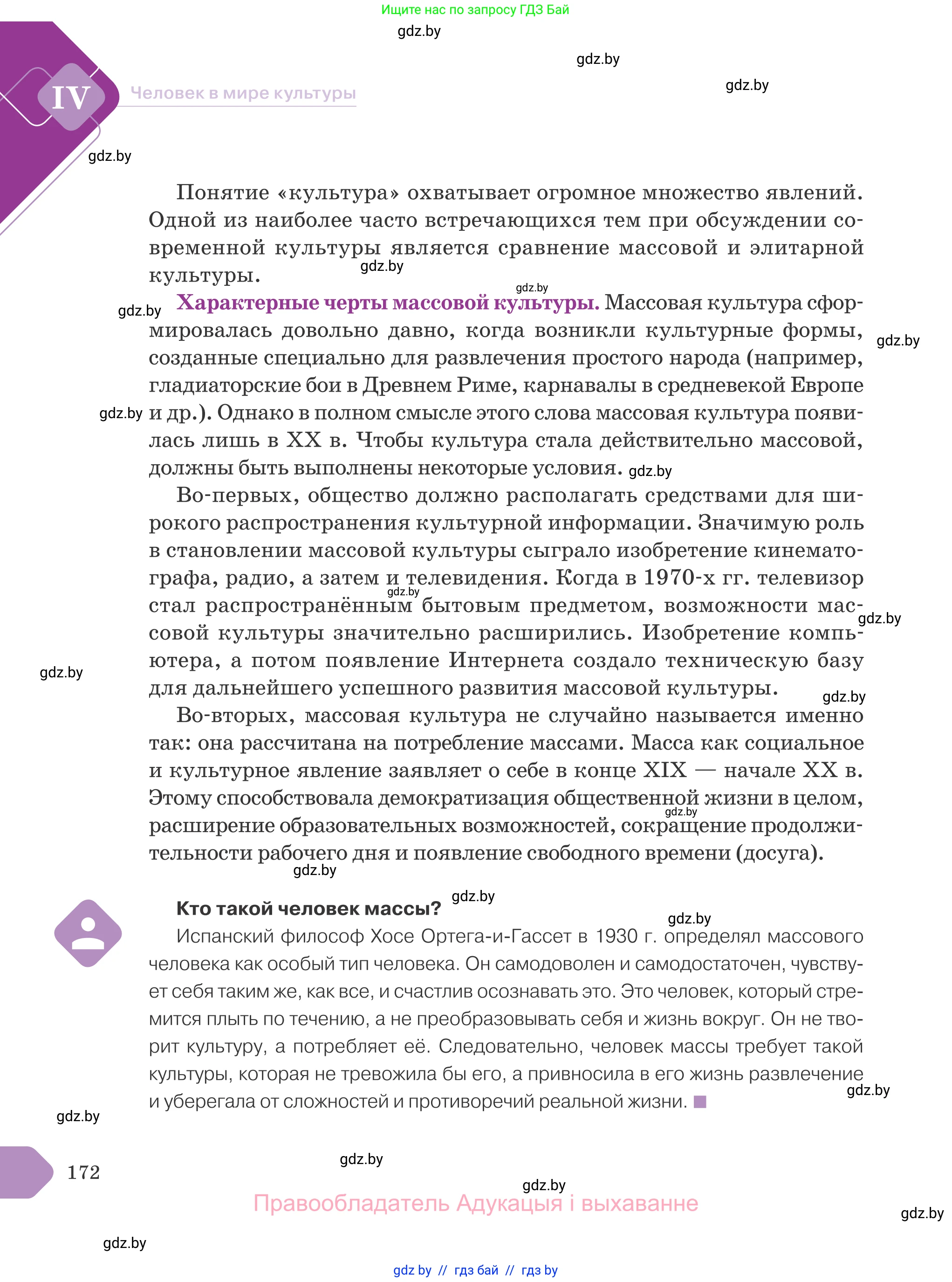 Обществоведение, 9 класс Учебник, авторы: Данилов Александр Николаевич, Полейко Елена Александровна, Кушнер Надежда Васильевна, Бернат Ирина Петровна, Белов А А, Кизима С А, Клецкова И М, Легчилин А А, Солодухо А С, Рубанов А В, издательство Адукацыя i выхаванне, Минск, 2019, жёлтого цвета, страница 172