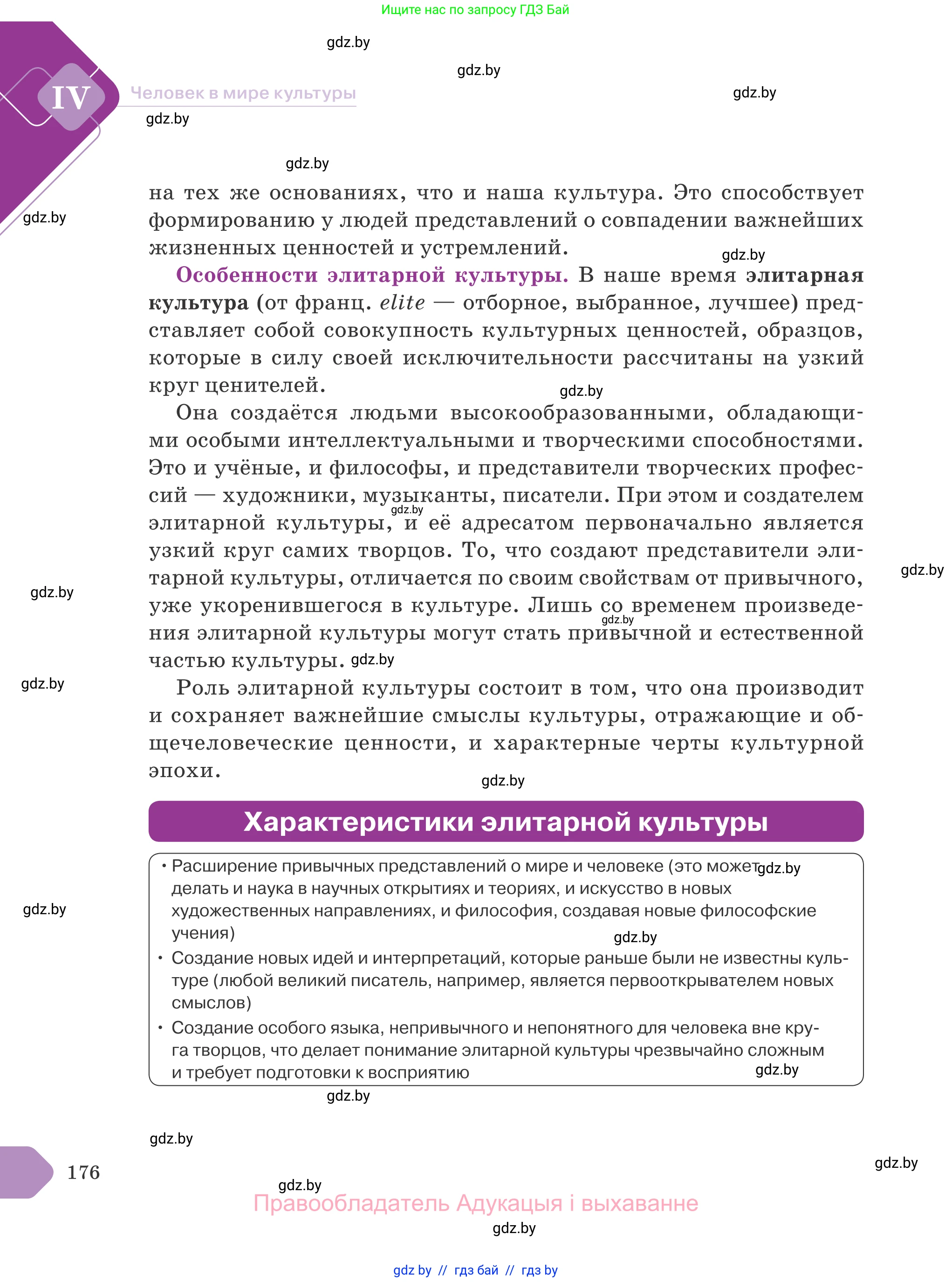 Обществоведение, 9 класс Учебник, авторы: Данилов Александр Николаевич, Полейко Елена Александровна, Кушнер Надежда Васильевна, Бернат Ирина Петровна, Белов А А, Кизима С А, Клецкова И М, Легчилин А А, Солодухо А С, Рубанов А В, издательство Адукацыя i выхаванне, Минск, 2019, жёлтого цвета, страница 176