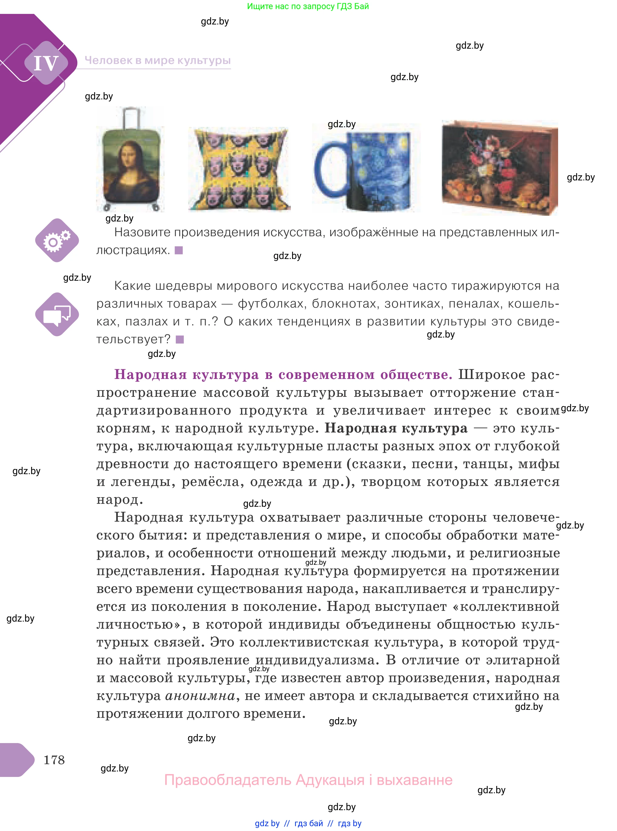 Обществоведение, 9 класс Учебник, авторы: Данилов Александр Николаевич, Полейко Елена Александровна, Кушнер Надежда Васильевна, Бернат Ирина Петровна, Белов А А, Кизима С А, Клецкова И М, Легчилин А А, Солодухо А С, Рубанов А В, издательство Адукацыя i выхаванне, Минск, 2019, жёлтого цвета, страница 178